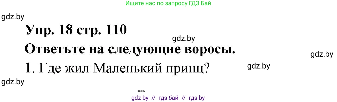 Испанский язык, 6 класс Учебник, авторы: Цыбулева Татьяна Эдуардовна, Пушкина Ольга Александровна, издательство Издательский центр БГУ, Минск, 2018, Часть 1, страница 110, номер 18, Решение