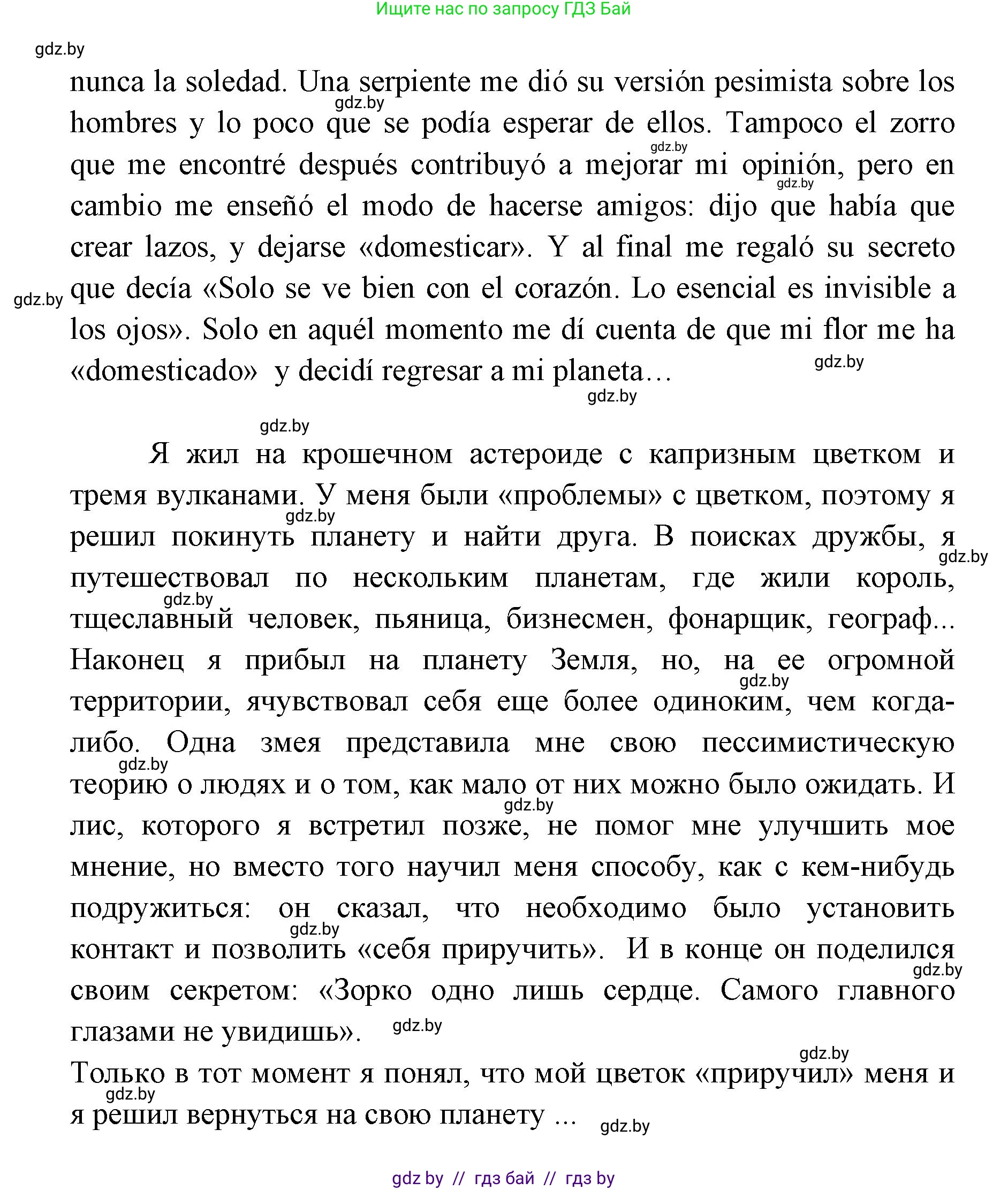 Испанский язык, 6 класс Учебник, авторы: Цыбулева Татьяна Эдуардовна, Пушкина Ольга Александровна, издательство Издательский центр БГУ, Минск, 2018, Часть 1, страница 110, номер 20, Решение (продолжение 2)