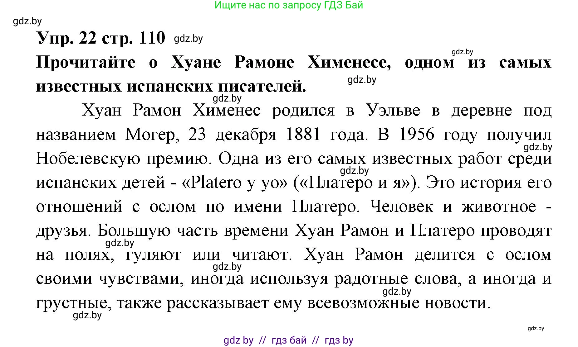 Испанский язык, 6 класс Учебник, авторы: Цыбулева Татьяна Эдуардовна, Пушкина Ольга Александровна, издательство Издательский центр БГУ, Минск, 2018, Часть 1, страница 110, номер 22, Решение