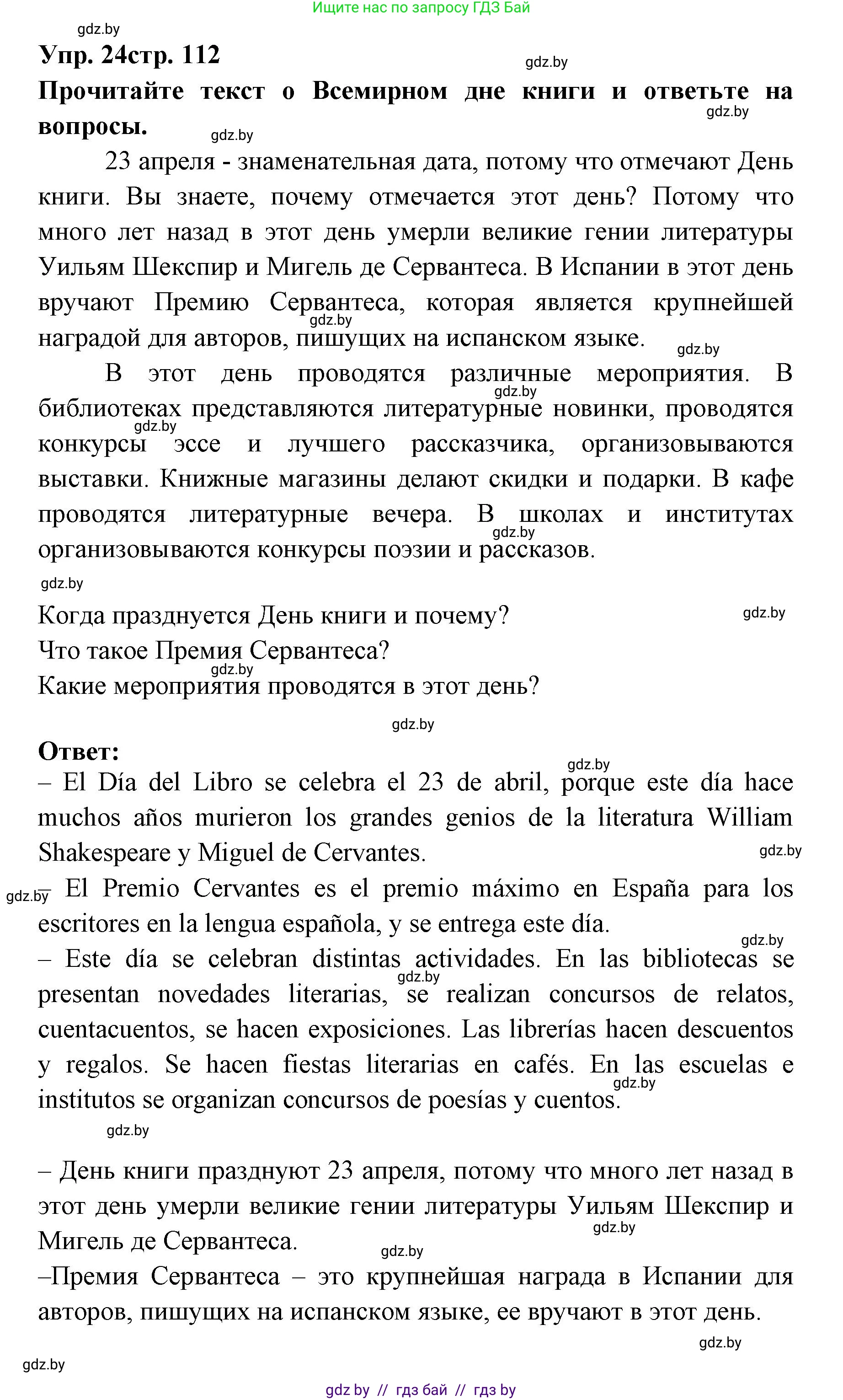 Испанский язык, 6 класс Учебник, авторы: Цыбулева Татьяна Эдуардовна, Пушкина Ольга Александровна, издательство Издательский центр БГУ, Минск, 2018, Часть 1, страница 112, номер 24, Решение