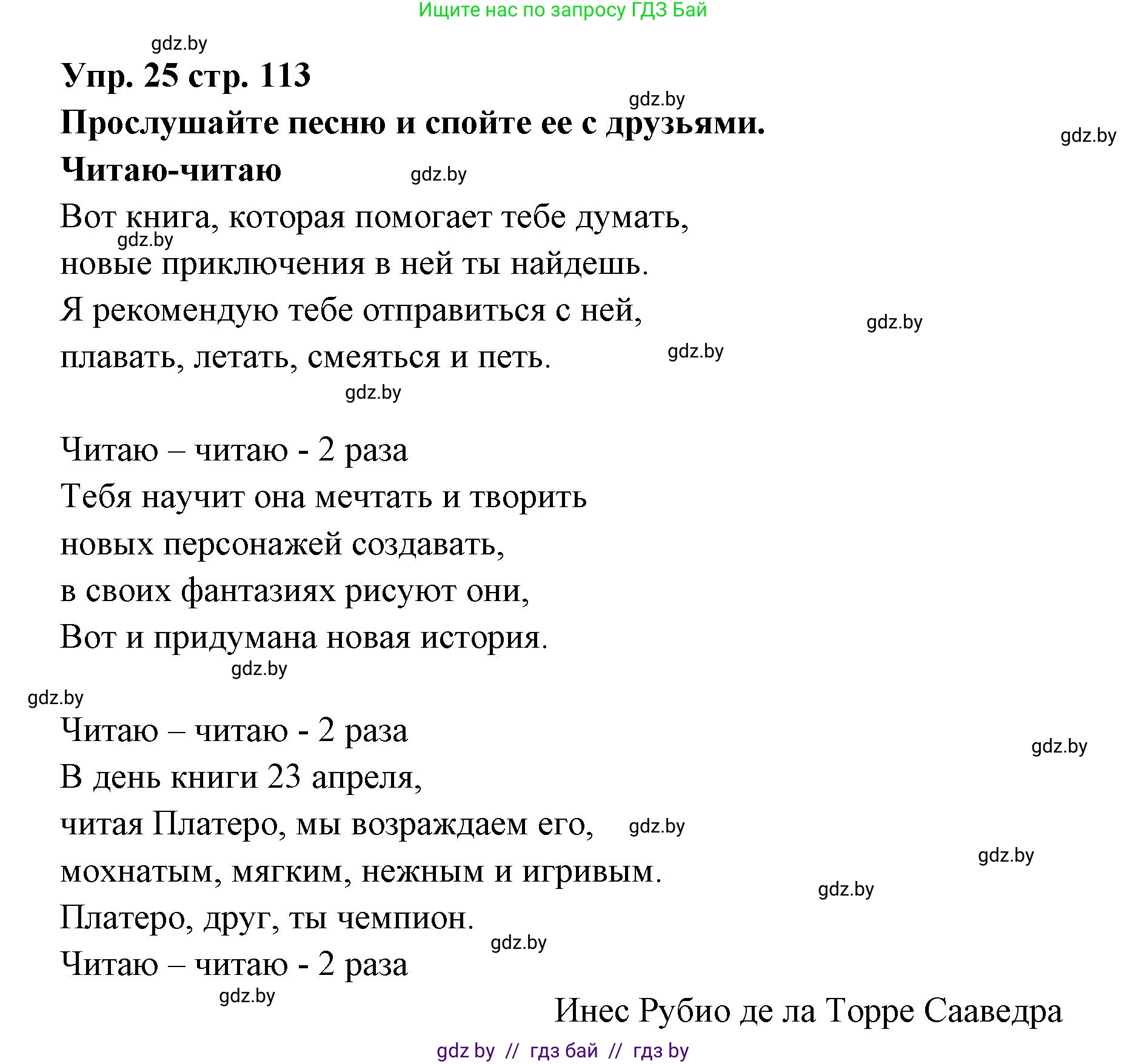 Испанский язык, 6 класс Учебник, авторы: Цыбулева Татьяна Эдуардовна, Пушкина Ольга Александровна, издательство Издательский центр БГУ, Минск, 2018, Часть 1, страница 113, номер 25, Решение