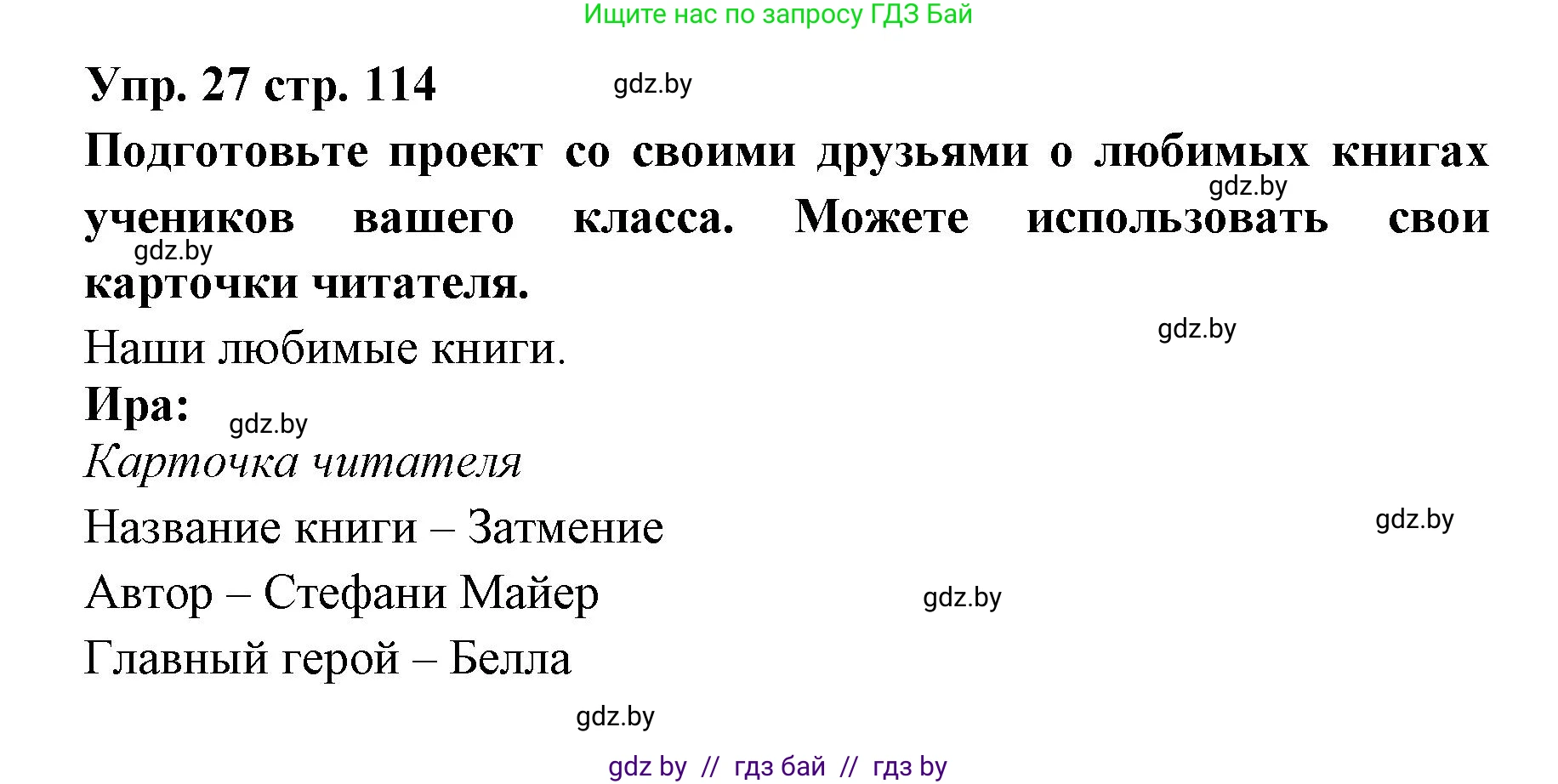 Испанский язык, 6 класс Учебник, авторы: Цыбулева Татьяна Эдуардовна, Пушкина Ольга Александровна, издательство Издательский центр БГУ, Минск, 2018, Часть 1, страница 114, номер 27, Решение