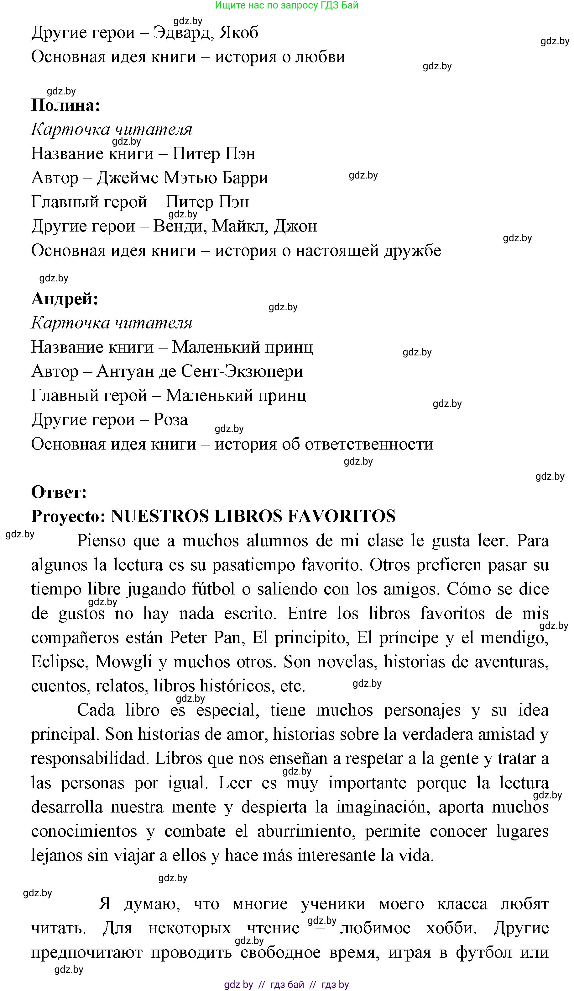 Испанский язык, 6 класс Учебник, авторы: Цыбулева Татьяна Эдуардовна, Пушкина Ольга Александровна, издательство Издательский центр БГУ, Минск, 2018, Часть 1, страница 114, номер 27, Решение (продолжение 2)
