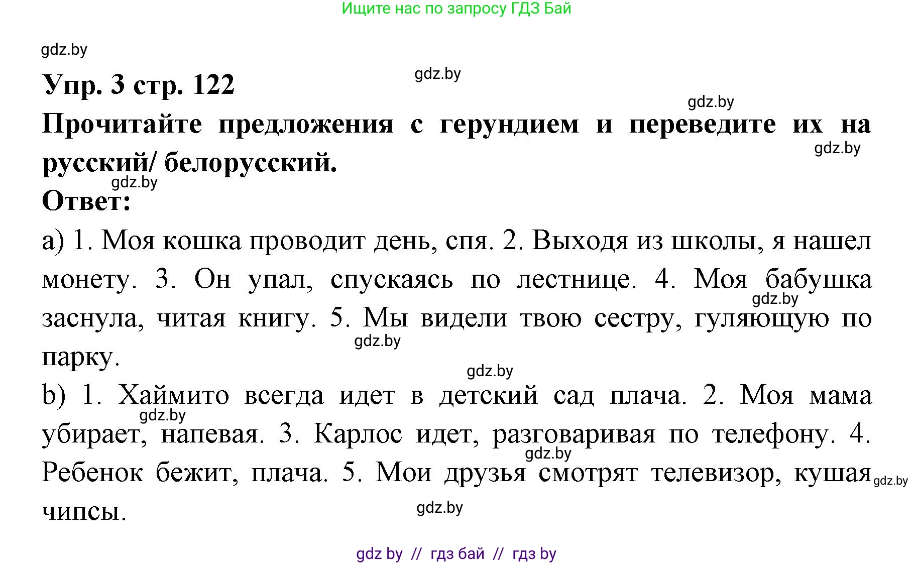 Испанский язык, 6 класс Учебник, авторы: Цыбулева Татьяна Эдуардовна, Пушкина Ольга Александровна, издательство Издательский центр БГУ, Минск, 2018, Часть 1, страница 122, номер 3, Решение