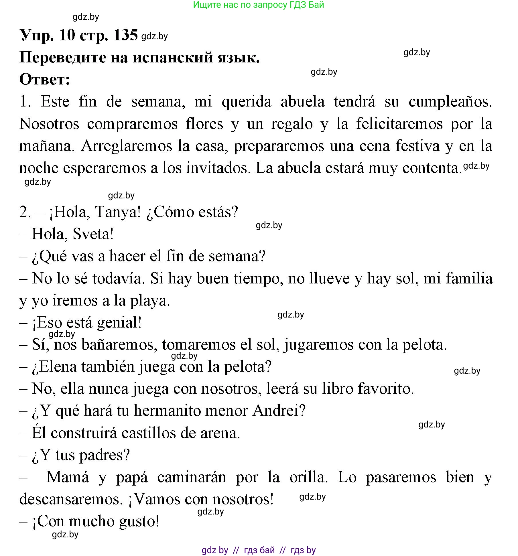 Испанский язык, 6 класс Учебник, авторы: Цыбулева Татьяна Эдуардовна, Пушкина Ольга Александровна, издательство Издательский центр БГУ, Минск, 2018, Часть 1, страница 135, номер 10, Решение