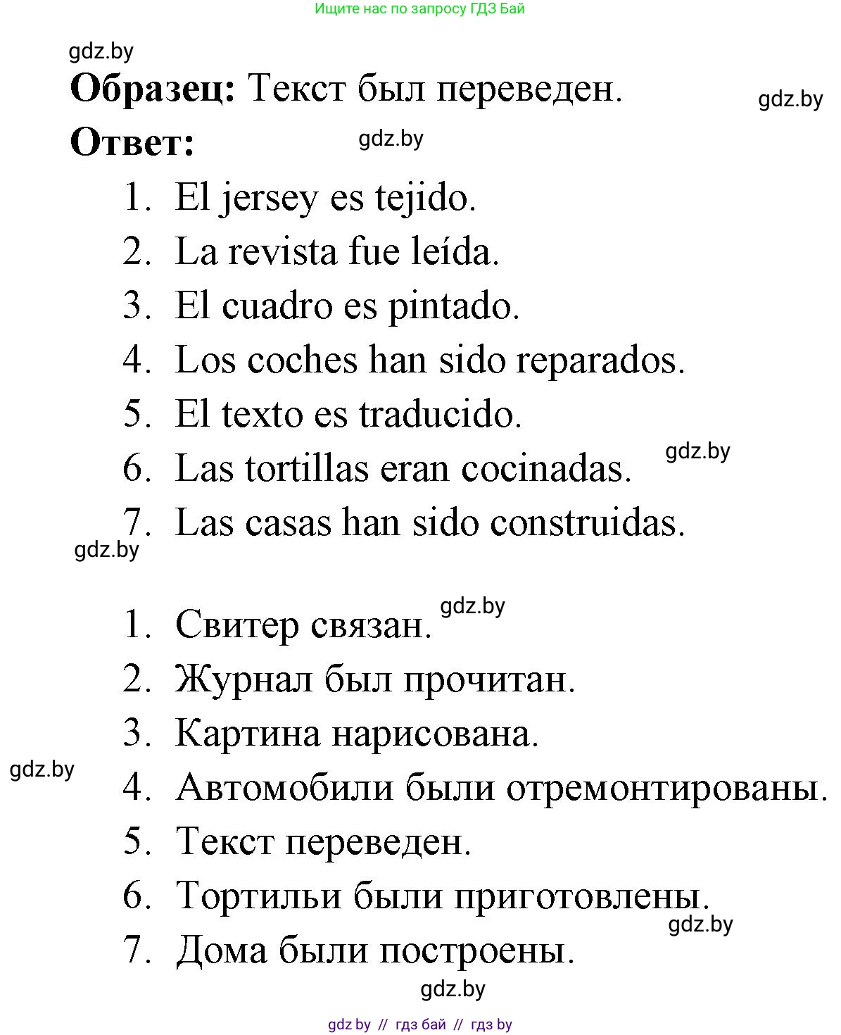 Испанский язык, 6 класс Учебник, авторы: Цыбулева Татьяна Эдуардовна, Пушкина Ольга Александровна, издательство Издательский центр БГУ, Минск, 2018, Часть 1, страница 139, номер 3, Решение (продолжение 2)