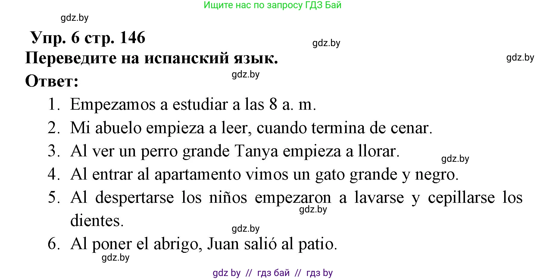Испанский язык, 6 класс Учебник, авторы: Цыбулева Татьяна Эдуардовна, Пушкина Ольга Александровна, издательство Издательский центр БГУ, Минск, 2018, Часть 1, страница 146, номер 6, Решение
