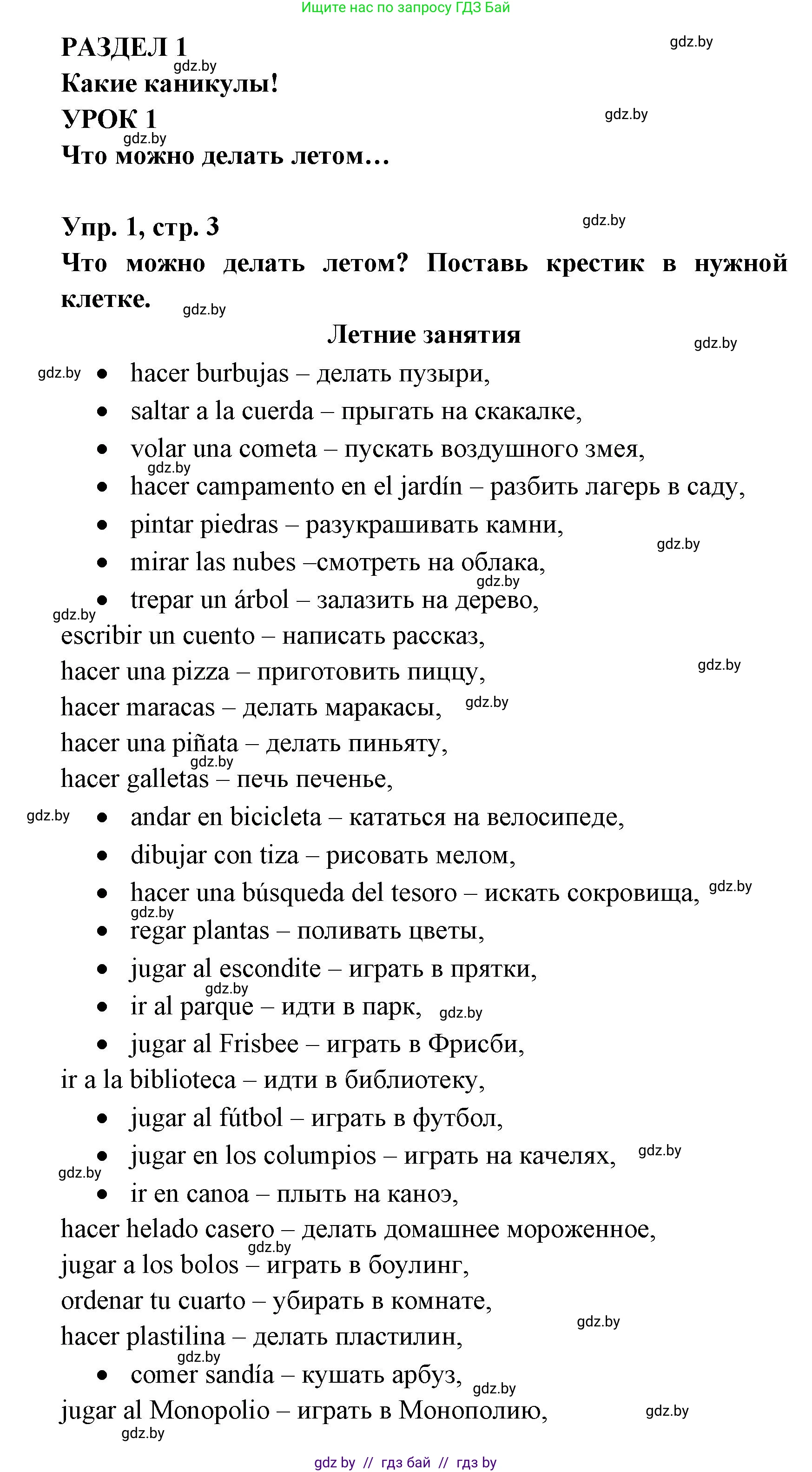Испанский язык, 6 класс рабочая тетрадь, авторы: Гриневич Елена Карловна, Пушкина Ольга Александровна, Кукьян Елена Петровна, издательство Аверсэв, Минск, 2018, жёлтого цвета, страница 3, номер 1, Решение