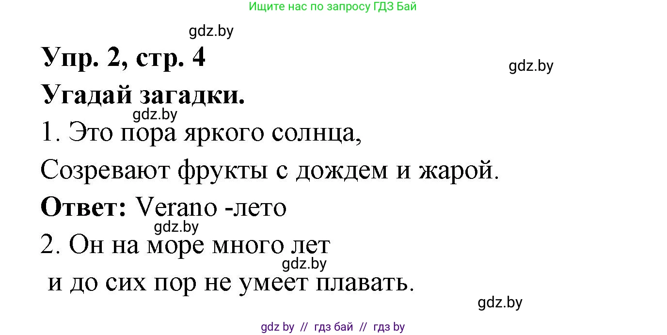 Испанский язык, 6 класс рабочая тетрадь, авторы: Гриневич Елена Карловна, Пушкина Ольга Александровна, Кукьян Елена Петровна, издательство Аверсэв, Минск, 2018, жёлтого цвета, страница 4, номер 2, Решение