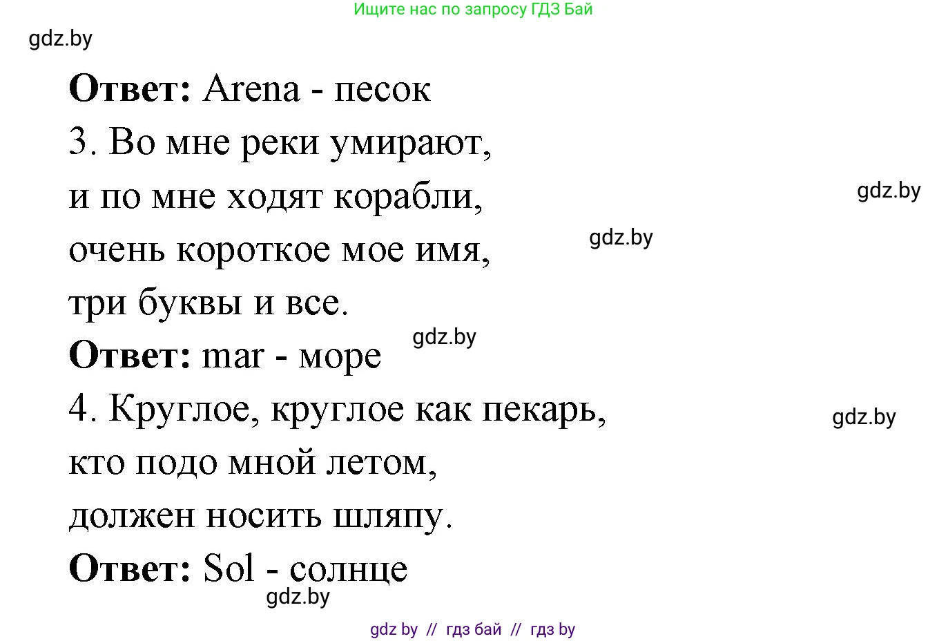 Испанский язык, 6 класс рабочая тетрадь, авторы: Гриневич Елена Карловна, Пушкина Ольга Александровна, Кукьян Елена Петровна, издательство Аверсэв, Минск, 2018, жёлтого цвета, страница 4, номер 2, Решение (продолжение 2)