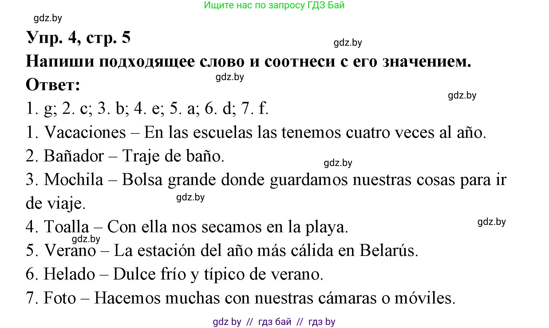 Испанский язык, 6 класс рабочая тетрадь, авторы: Гриневич Елена Карловна, Пушкина Ольга Александровна, Кукьян Елена Петровна, издательство Аверсэв, Минск, 2018, жёлтого цвета, страница 5, номер 4, Решение