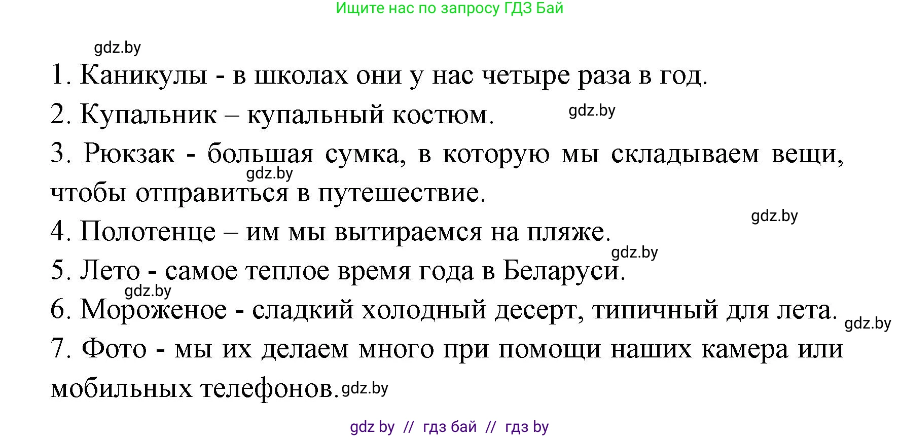 Испанский язык, 6 класс рабочая тетрадь, авторы: Гриневич Елена Карловна, Пушкина Ольга Александровна, Кукьян Елена Петровна, издательство Аверсэв, Минск, 2018, жёлтого цвета, страница 5, номер 4, Решение (продолжение 2)