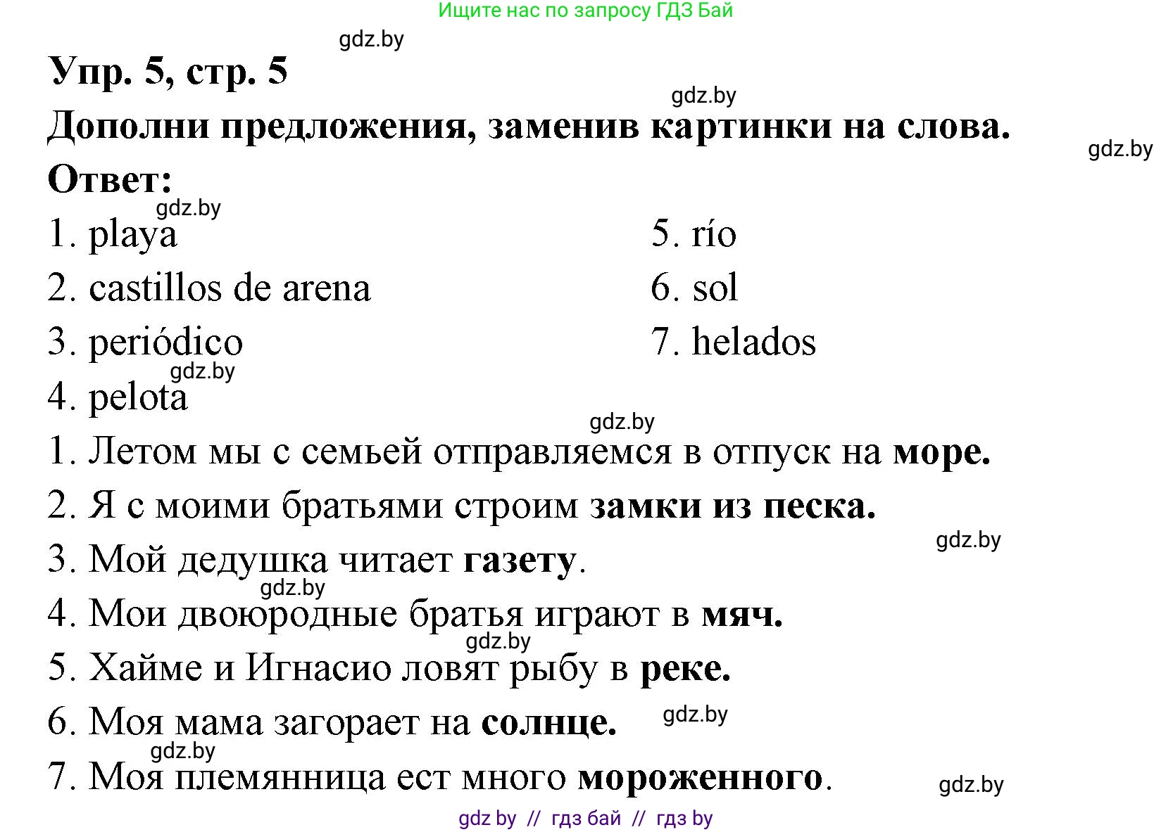 Испанский язык, 6 класс рабочая тетрадь, авторы: Гриневич Елена Карловна, Пушкина Ольга Александровна, Кукьян Елена Петровна, издательство Аверсэв, Минск, 2018, жёлтого цвета, страница 5, номер 5, Решение