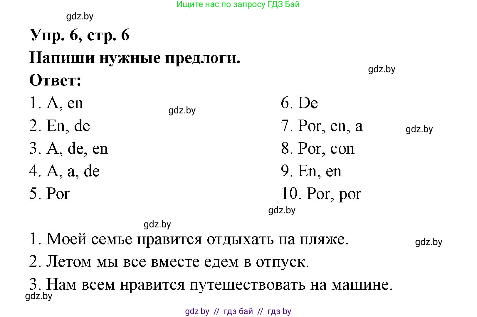 Испанский язык, 6 класс рабочая тетрадь, авторы: Гриневич Елена Карловна, Пушкина Ольга Александровна, Кукьян Елена Петровна, издательство Аверсэв, Минск, 2018, жёлтого цвета, страница 6, номер 6, Решение