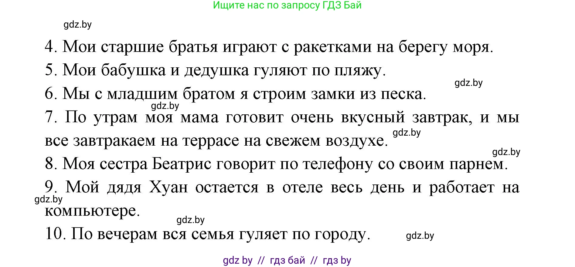 Испанский язык, 6 класс рабочая тетрадь, авторы: Гриневич Елена Карловна, Пушкина Ольга Александровна, Кукьян Елена Петровна, издательство Аверсэв, Минск, 2018, жёлтого цвета, страница 6, номер 6, Решение (продолжение 2)