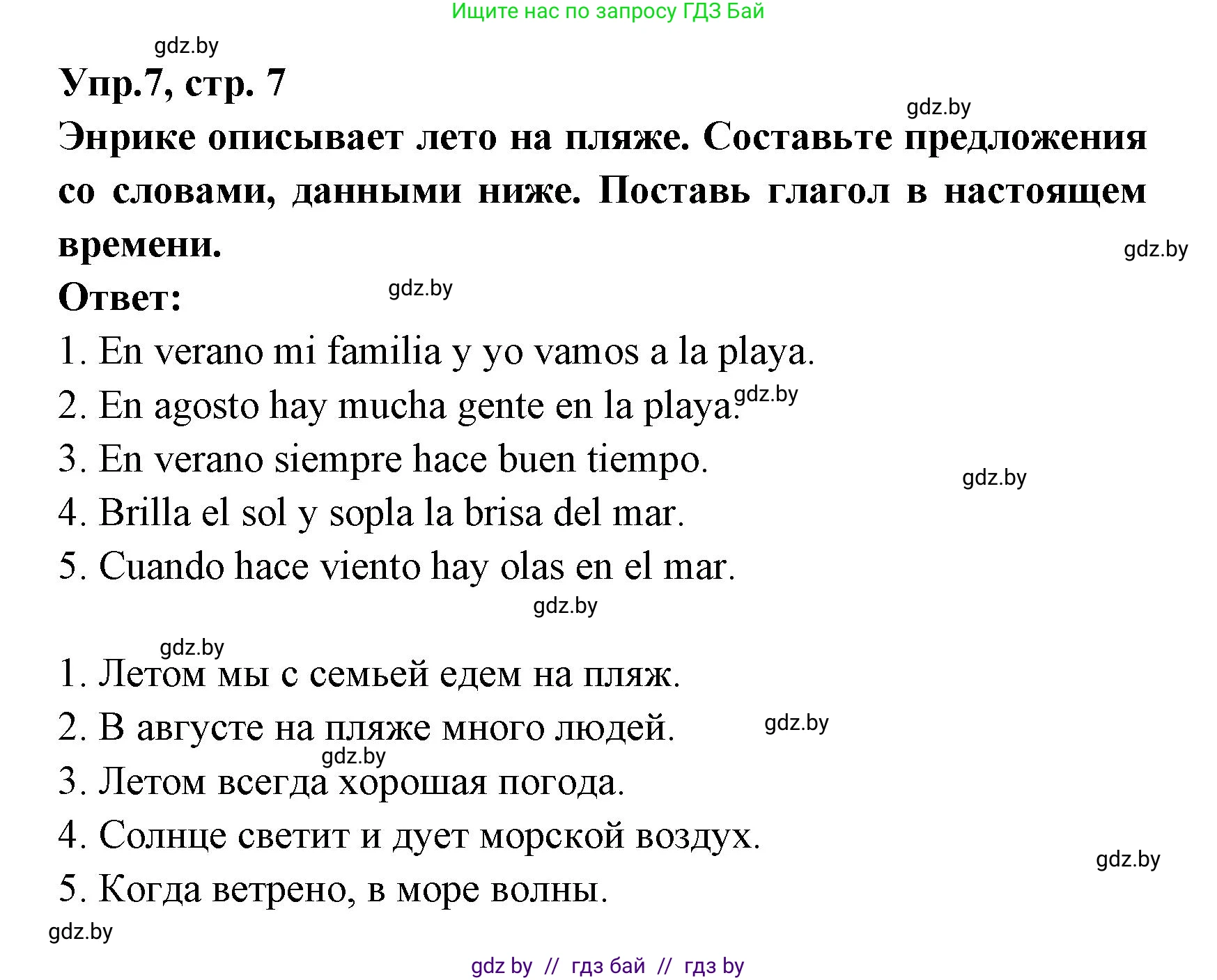 Испанский язык, 6 класс рабочая тетрадь, авторы: Гриневич Елена Карловна, Пушкина Ольга Александровна, Кукьян Елена Петровна, издательство Аверсэв, Минск, 2018, жёлтого цвета, страница 7, номер 7, Решение