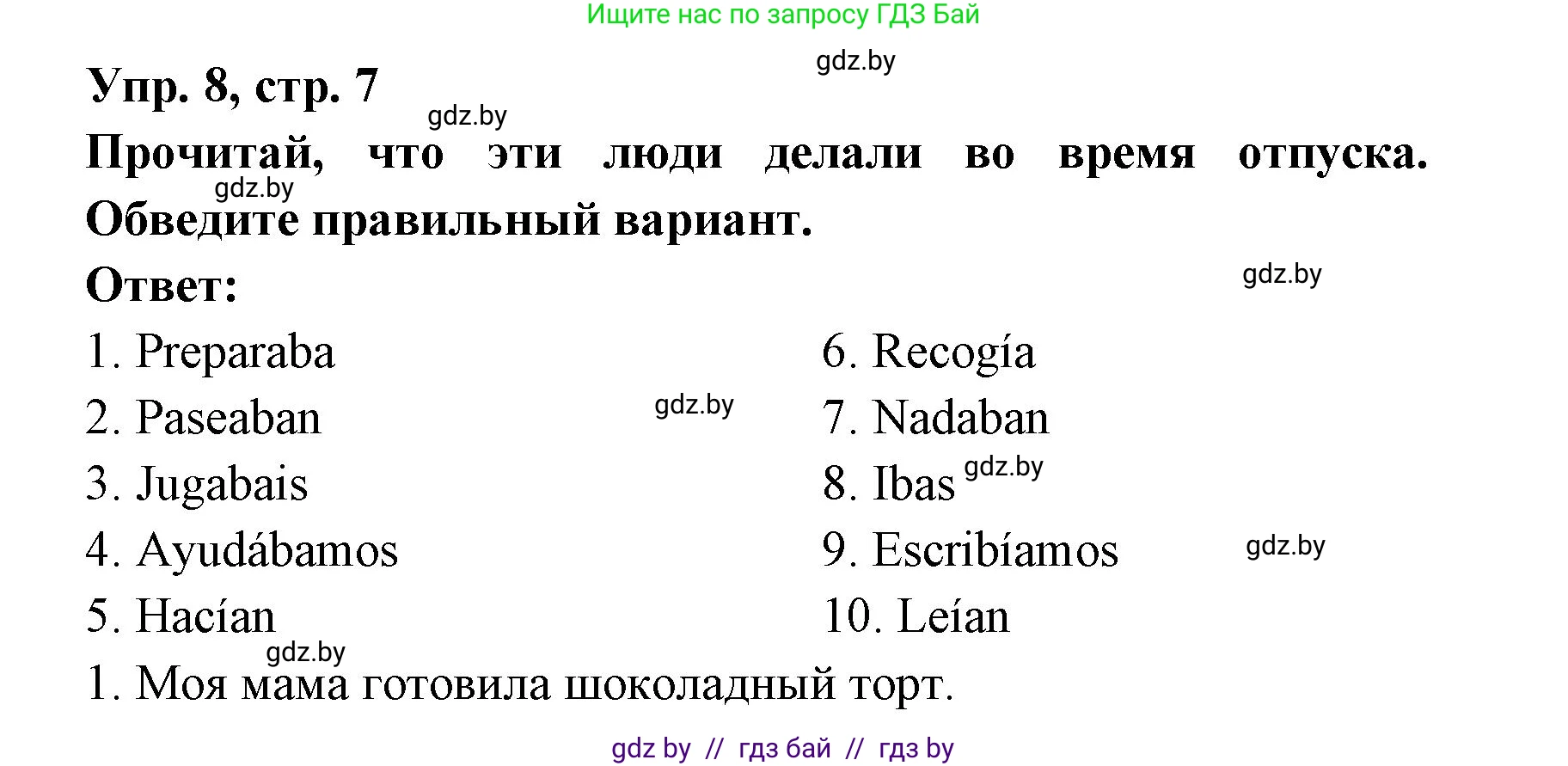 Испанский язык, 6 класс рабочая тетрадь, авторы: Гриневич Елена Карловна, Пушкина Ольга Александровна, Кукьян Елена Петровна, издательство Аверсэв, Минск, 2018, жёлтого цвета, страница 7, номер 8, Решение