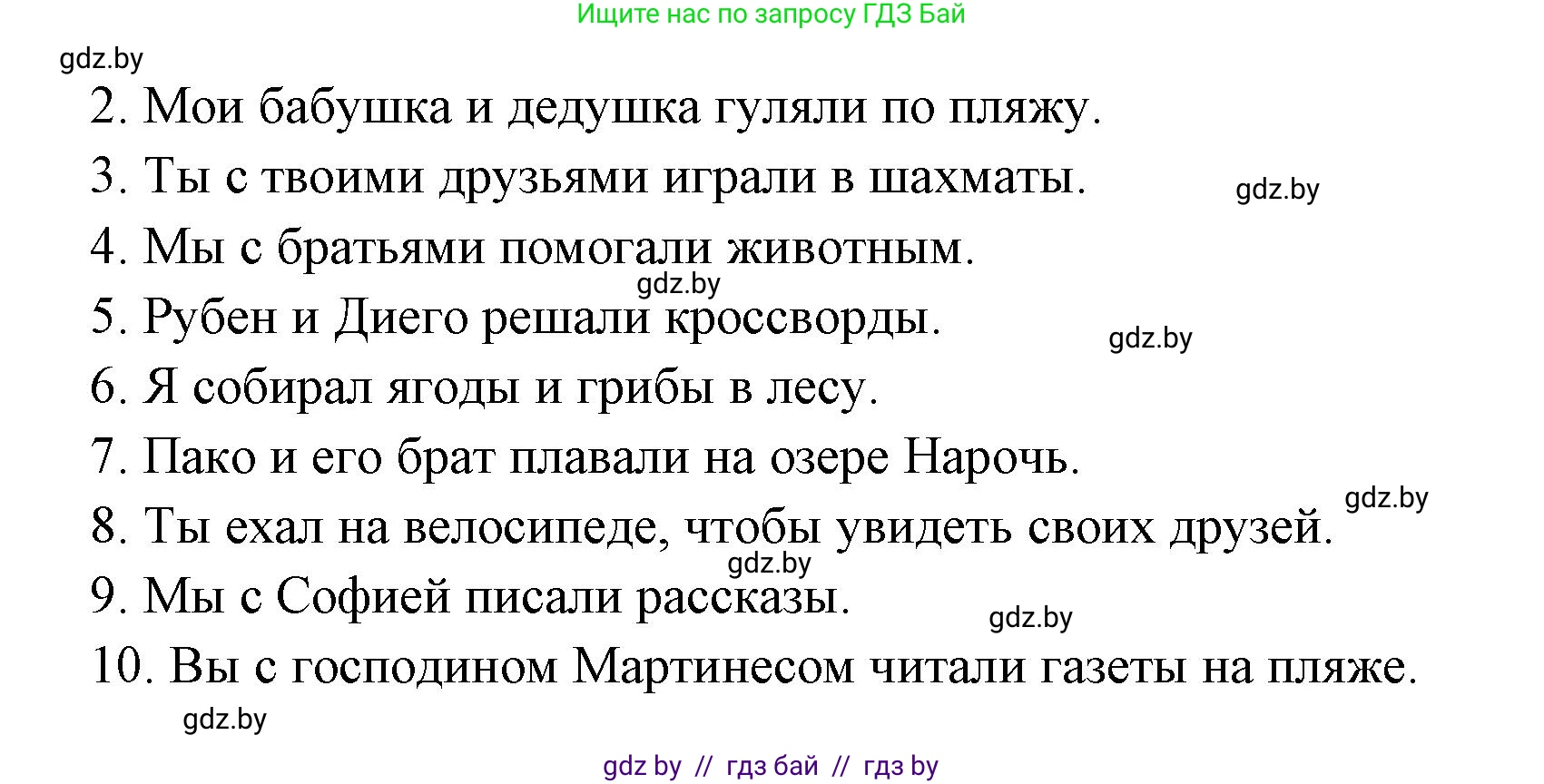 Испанский язык, 6 класс рабочая тетрадь, авторы: Гриневич Елена Карловна, Пушкина Ольга Александровна, Кукьян Елена Петровна, издательство Аверсэв, Минск, 2018, жёлтого цвета, страница 7, номер 8, Решение (продолжение 2)