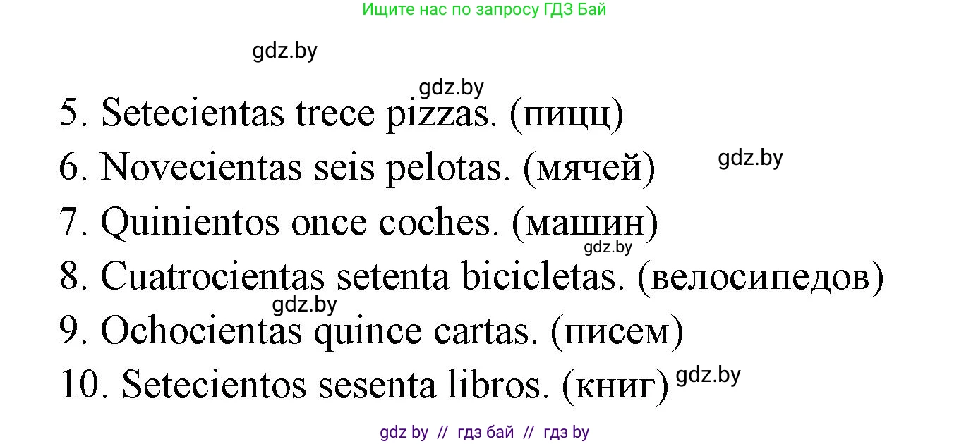 Испанский язык, 6 класс рабочая тетрадь, авторы: Гриневич Елена Карловна, Пушкина Ольга Александровна, Кукьян Елена Петровна, издательство Аверсэв, Минск, 2018, жёлтого цвета, страница 24, номер 18, Решение (продолжение 2)