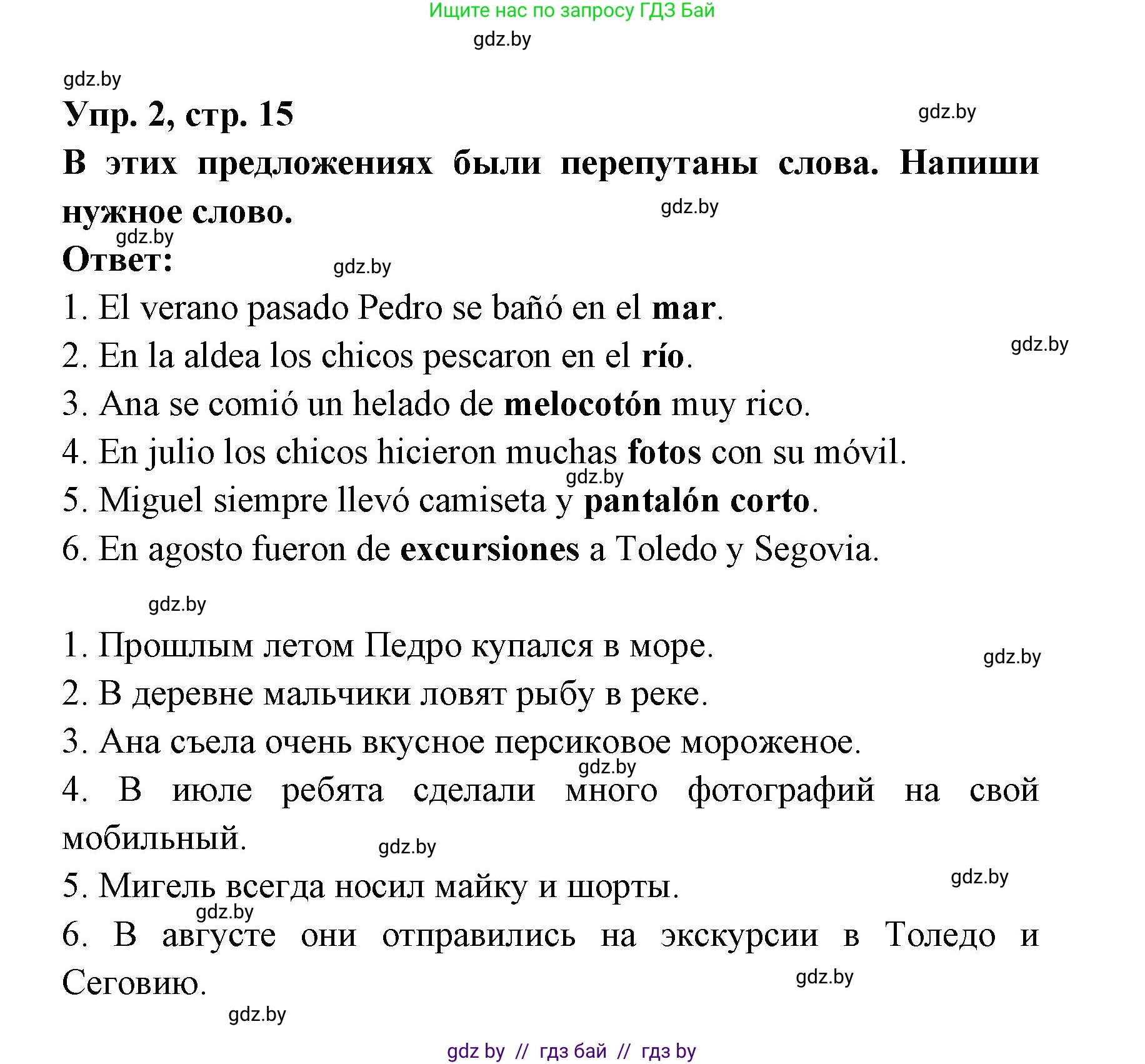 Испанский язык, 6 класс рабочая тетрадь, авторы: Гриневич Елена Карловна, Пушкина Ольга Александровна, Кукьян Елена Петровна, издательство Аверсэв, Минск, 2018, жёлтого цвета, страница 15, номер 2, Решение