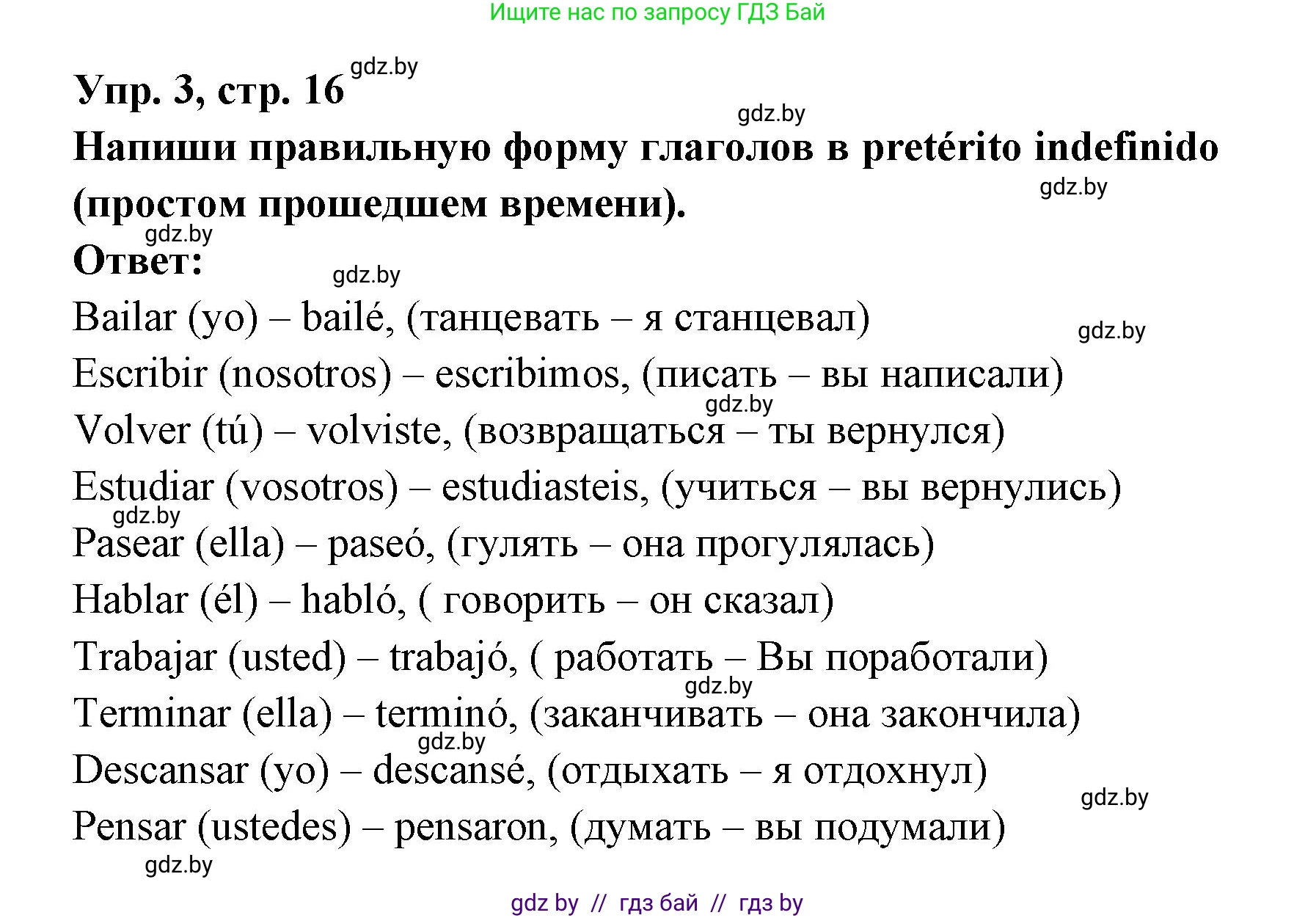 Испанский язык, 6 класс рабочая тетрадь, авторы: Гриневич Елена Карловна, Пушкина Ольга Александровна, Кукьян Елена Петровна, издательство Аверсэв, Минск, 2018, жёлтого цвета, страница 16, номер 3, Решение