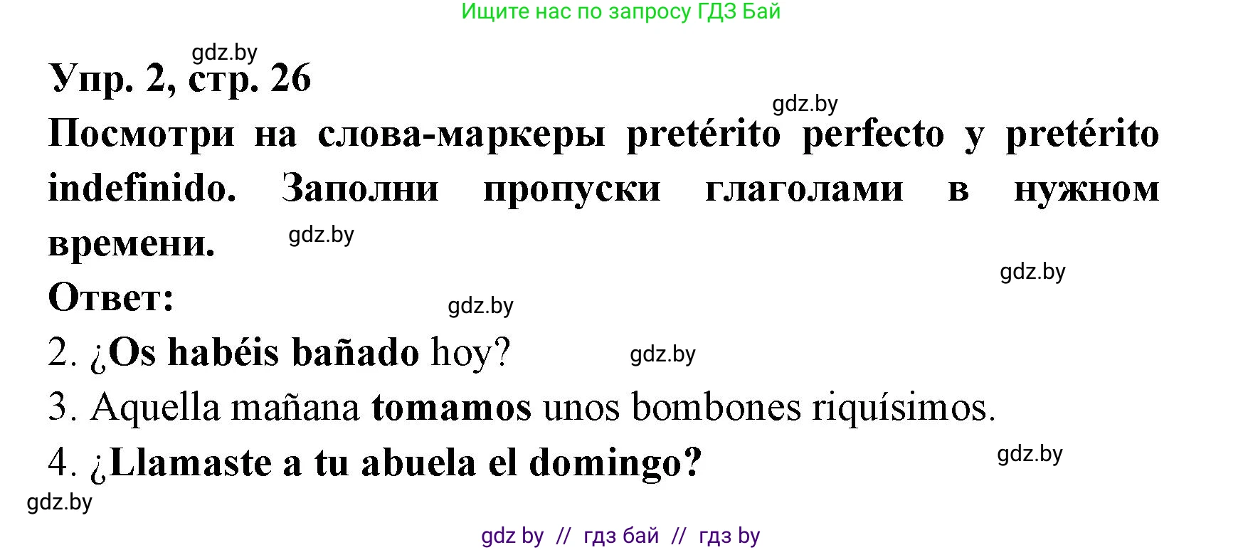 Испанский язык, 6 класс рабочая тетрадь, авторы: Гриневич Елена Карловна, Пушкина Ольга Александровна, Кукьян Елена Петровна, издательство Аверсэв, Минск, 2018, жёлтого цвета, страница 26, номер 2, Решение