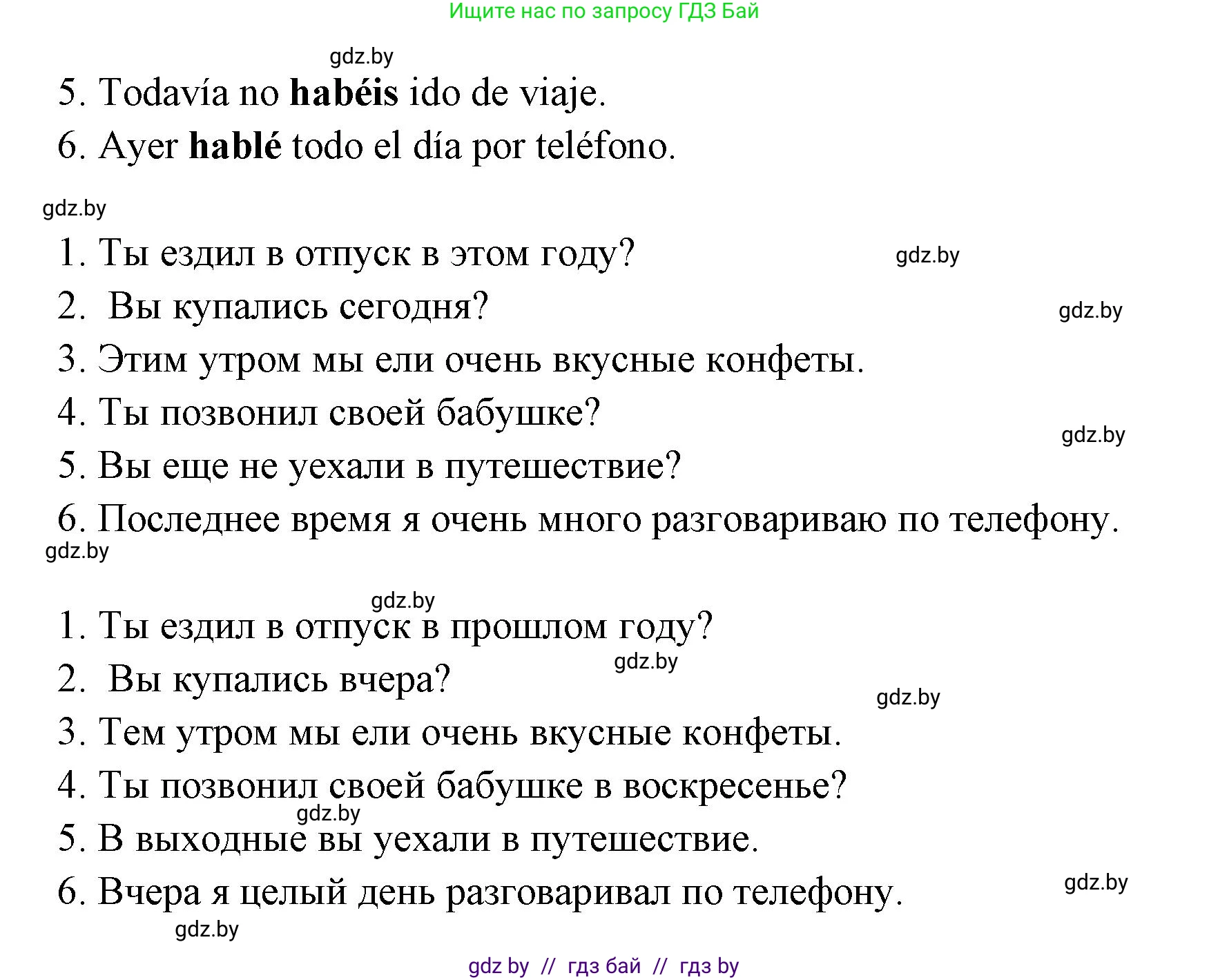 Испанский язык, 6 класс рабочая тетрадь, авторы: Гриневич Елена Карловна, Пушкина Ольга Александровна, Кукьян Елена Петровна, издательство Аверсэв, Минск, 2018, жёлтого цвета, страница 26, номер 2, Решение (продолжение 2)