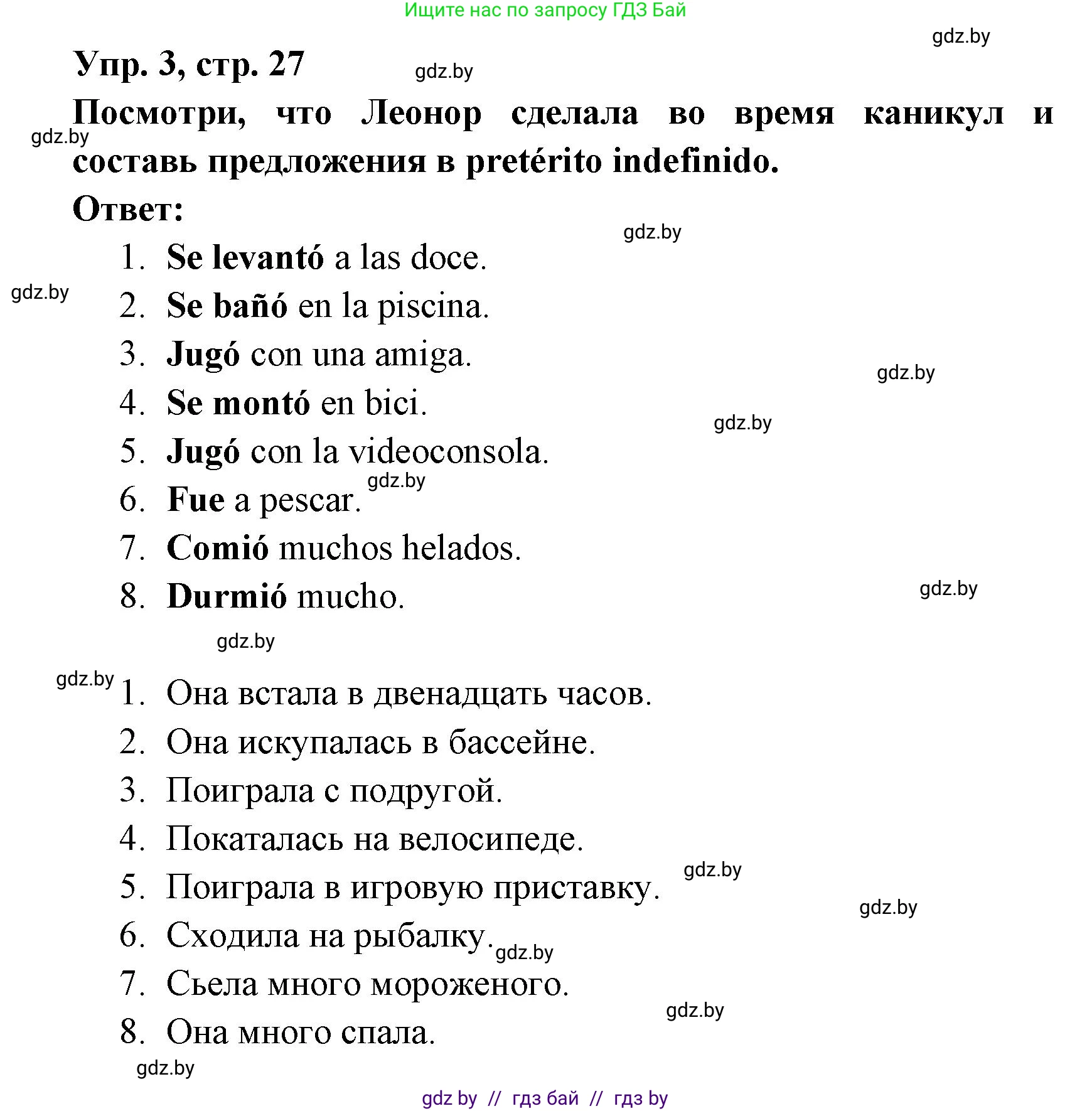 Испанский язык, 6 класс рабочая тетрадь, авторы: Гриневич Елена Карловна, Пушкина Ольга Александровна, Кукьян Елена Петровна, издательство Аверсэв, Минск, 2018, жёлтого цвета, страница 27, номер 3, Решение