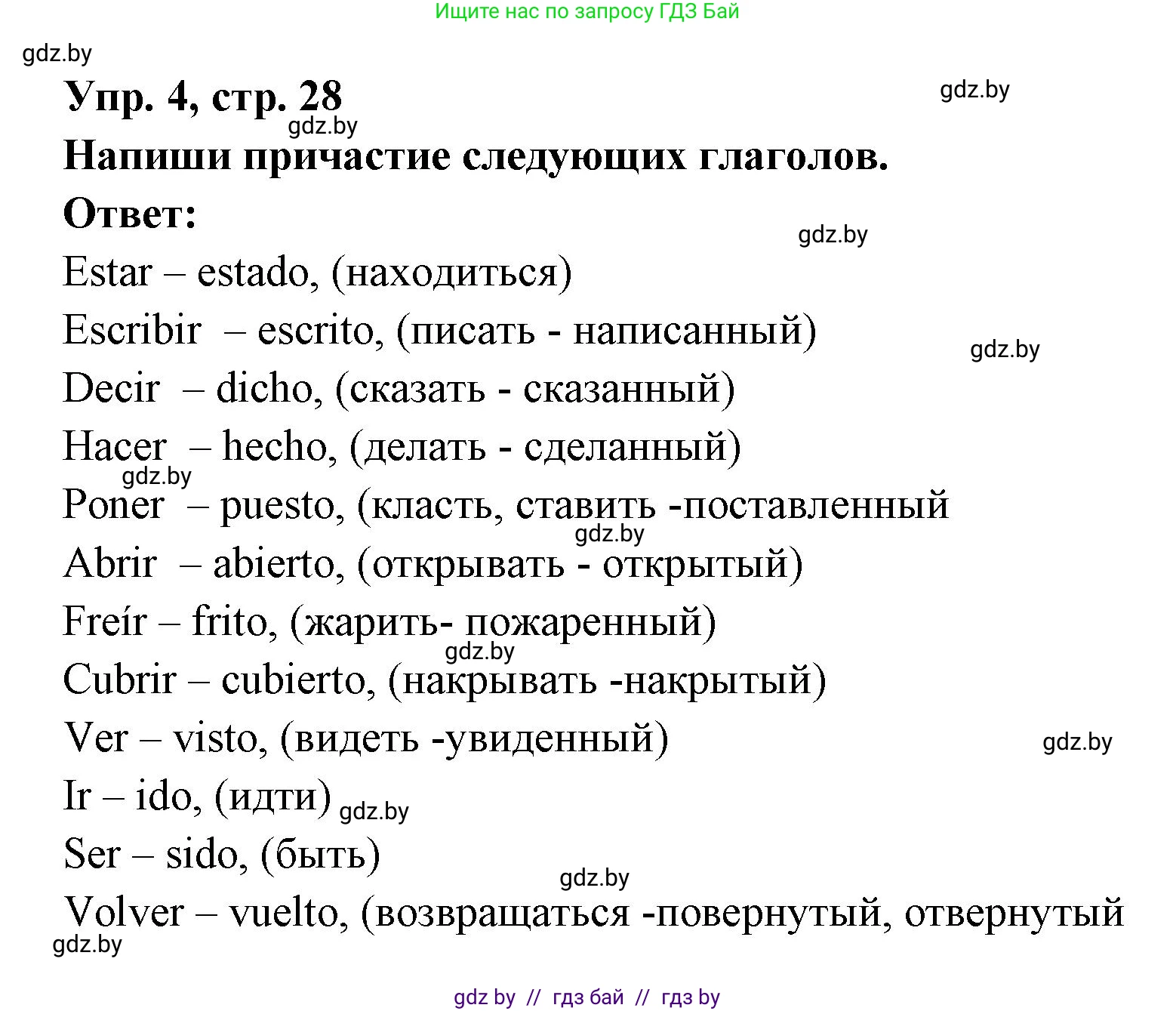 Испанский язык, 6 класс рабочая тетрадь, авторы: Гриневич Елена Карловна, Пушкина Ольга Александровна, Кукьян Елена Петровна, издательство Аверсэв, Минск, 2018, жёлтого цвета, страница 28, номер 4, Решение