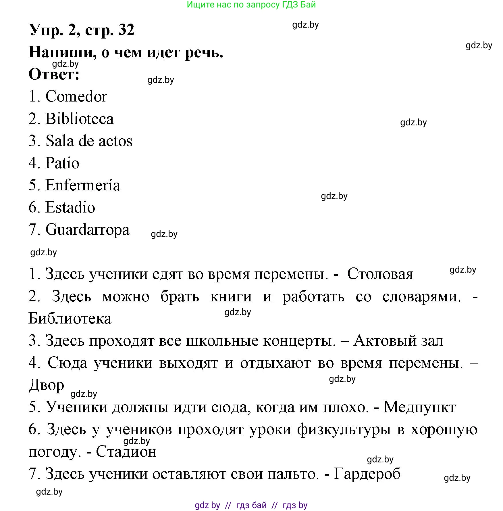 Испанский язык, 6 класс рабочая тетрадь, авторы: Гриневич Елена Карловна, Пушкина Ольга Александровна, Кукьян Елена Петровна, издательство Аверсэв, Минск, 2018, жёлтого цвета, страница 32, номер 2, Решение