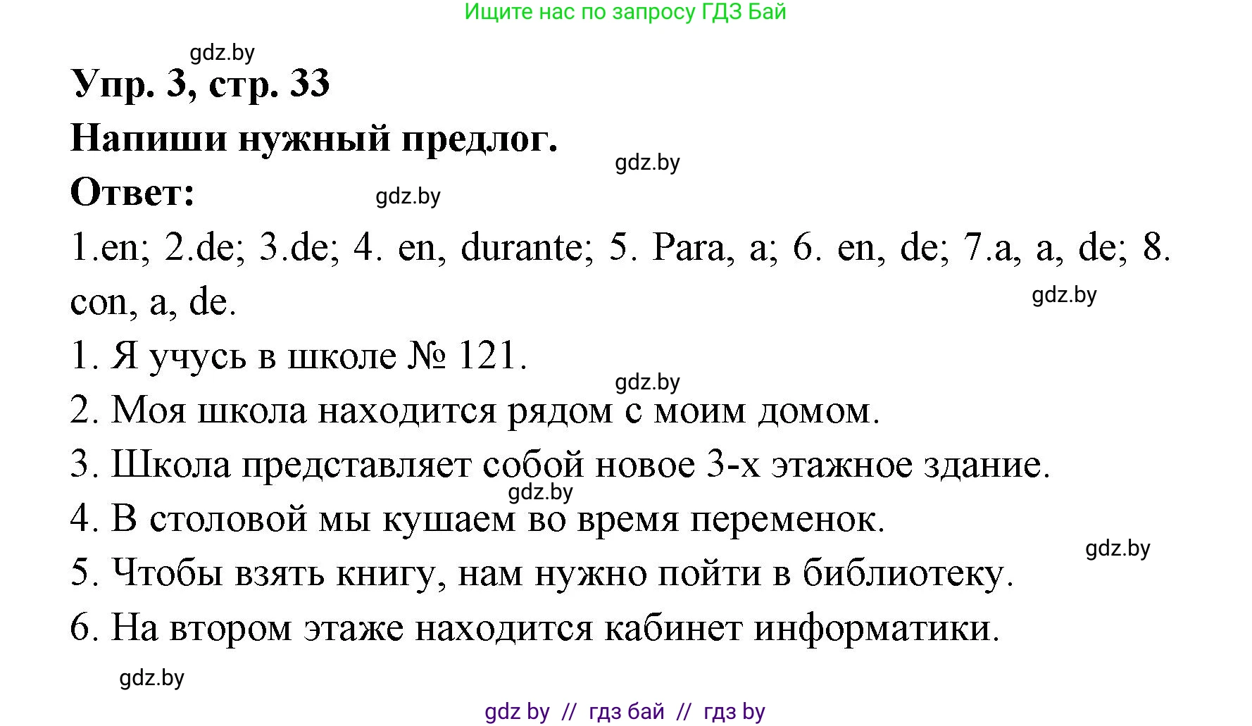 Испанский язык, 6 класс рабочая тетрадь, авторы: Гриневич Елена Карловна, Пушкина Ольга Александровна, Кукьян Елена Петровна, издательство Аверсэв, Минск, 2018, жёлтого цвета, страница 33, номер 3, Решение