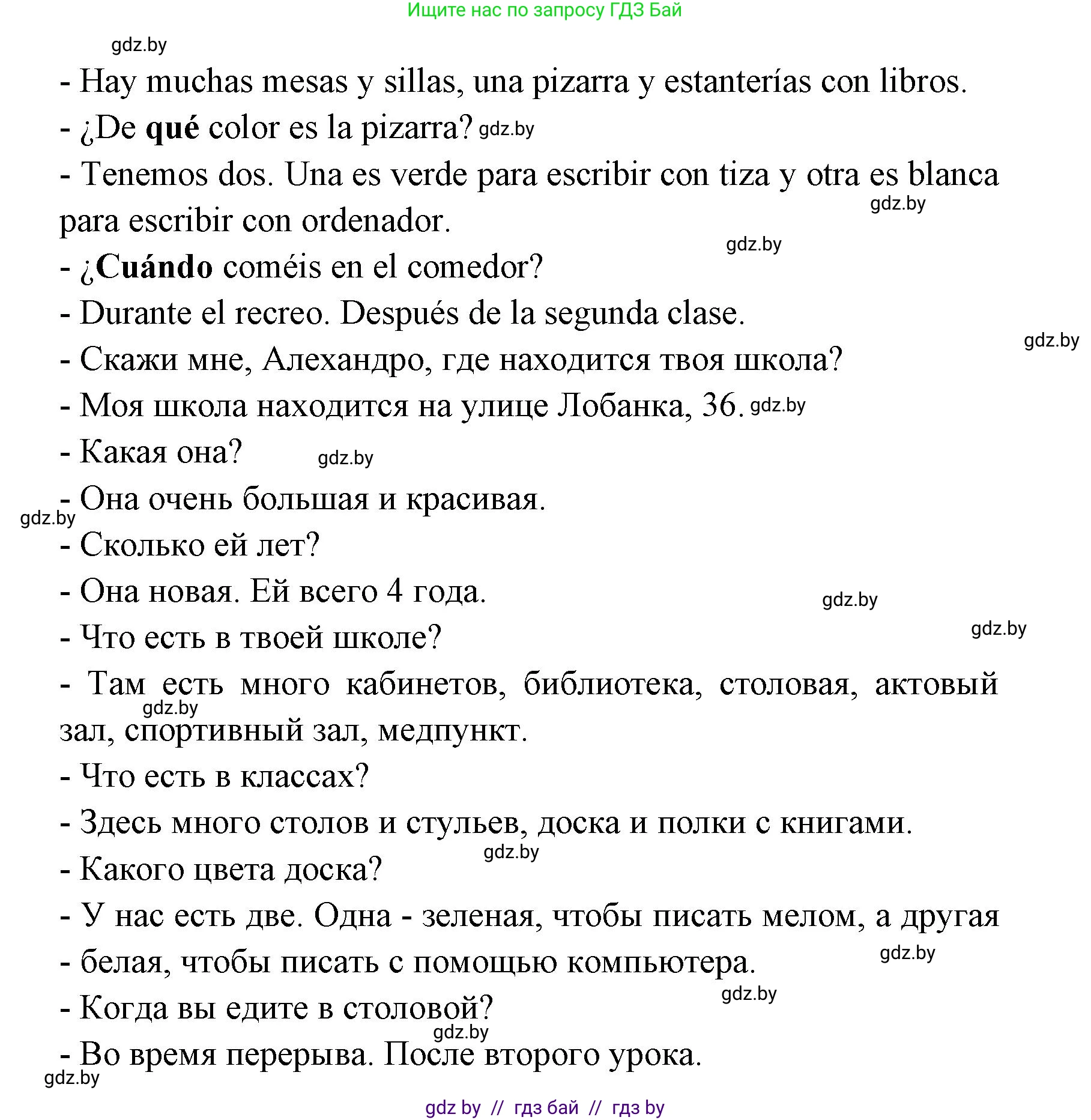 Испанский язык, 6 класс рабочая тетрадь, авторы: Гриневич Елена Карловна, Пушкина Ольга Александровна, Кукьян Елена Петровна, издательство Аверсэв, Минск, 2018, жёлтого цвета, страница 34, номер 5, Решение (продолжение 2)