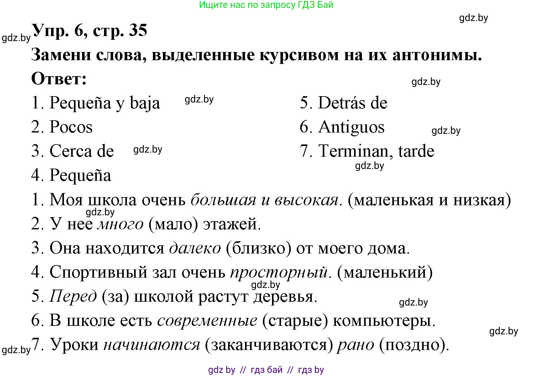 Испанский язык, 6 класс рабочая тетрадь, авторы: Гриневич Елена Карловна, Пушкина Ольга Александровна, Кукьян Елена Петровна, издательство Аверсэв, Минск, 2018, жёлтого цвета, страница 35, номер 6, Решение