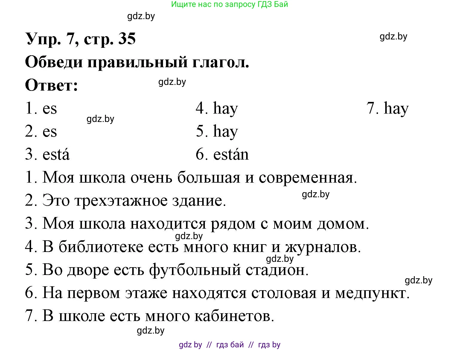 Испанский язык, 6 класс рабочая тетрадь, авторы: Гриневич Елена Карловна, Пушкина Ольга Александровна, Кукьян Елена Петровна, издательство Аверсэв, Минск, 2018, жёлтого цвета, страница 35, номер 7, Решение