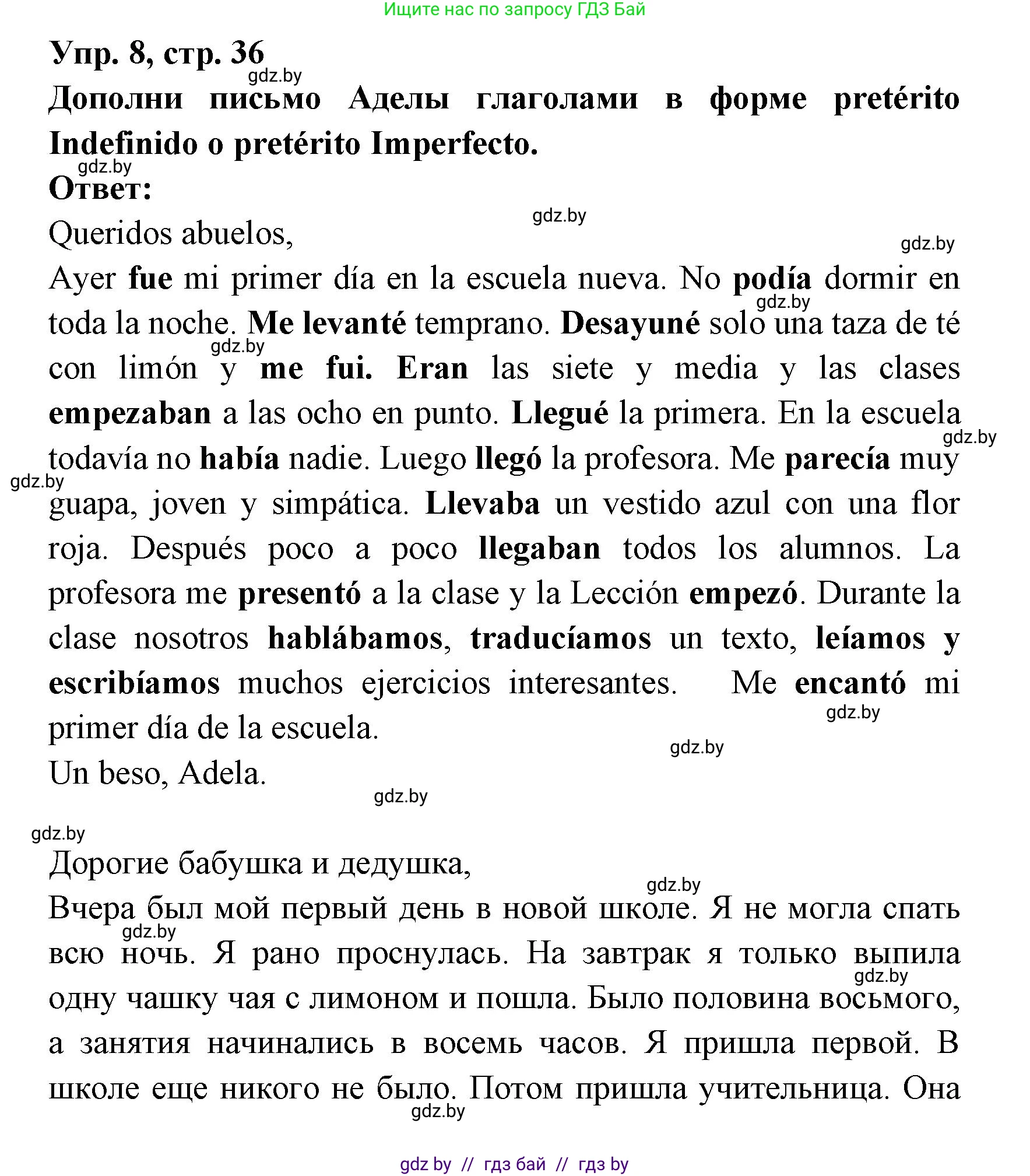 Испанский язык, 6 класс рабочая тетрадь, авторы: Гриневич Елена Карловна, Пушкина Ольга Александровна, Кукьян Елена Петровна, издательство Аверсэв, Минск, 2018, жёлтого цвета, страница 36, номер 8, Решение