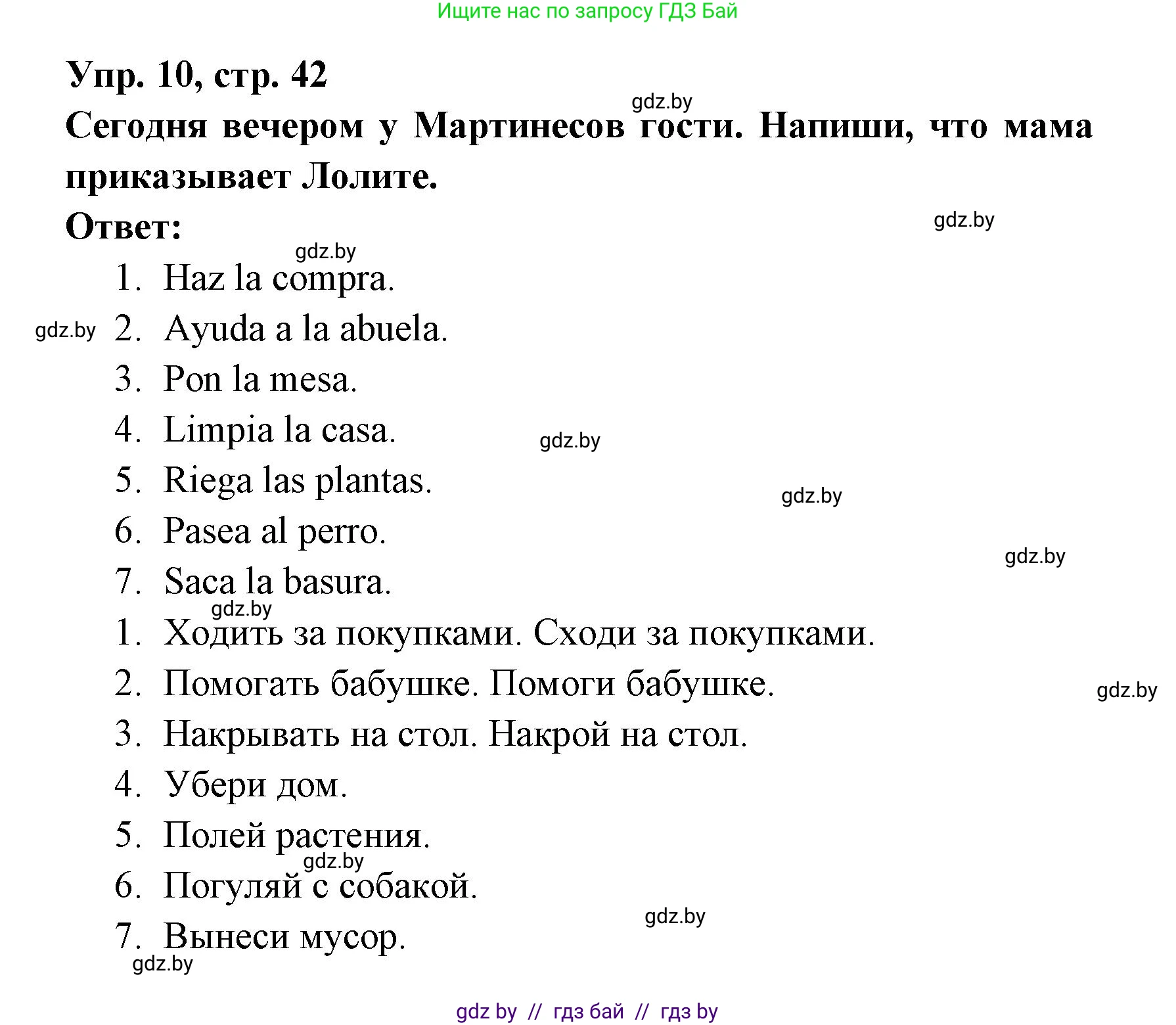 Испанский язык, 6 класс рабочая тетрадь, авторы: Гриневич Елена Карловна, Пушкина Ольга Александровна, Кукьян Елена Петровна, издательство Аверсэв, Минск, 2018, жёлтого цвета, страница 42, номер 10, Решение