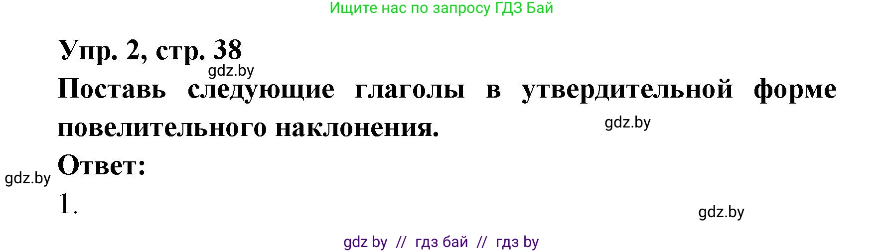 Испанский язык, 6 класс рабочая тетрадь, авторы: Гриневич Елена Карловна, Пушкина Ольга Александровна, Кукьян Елена Петровна, издательство Аверсэв, Минск, 2018, жёлтого цвета, страница 38, номер 2, Решение