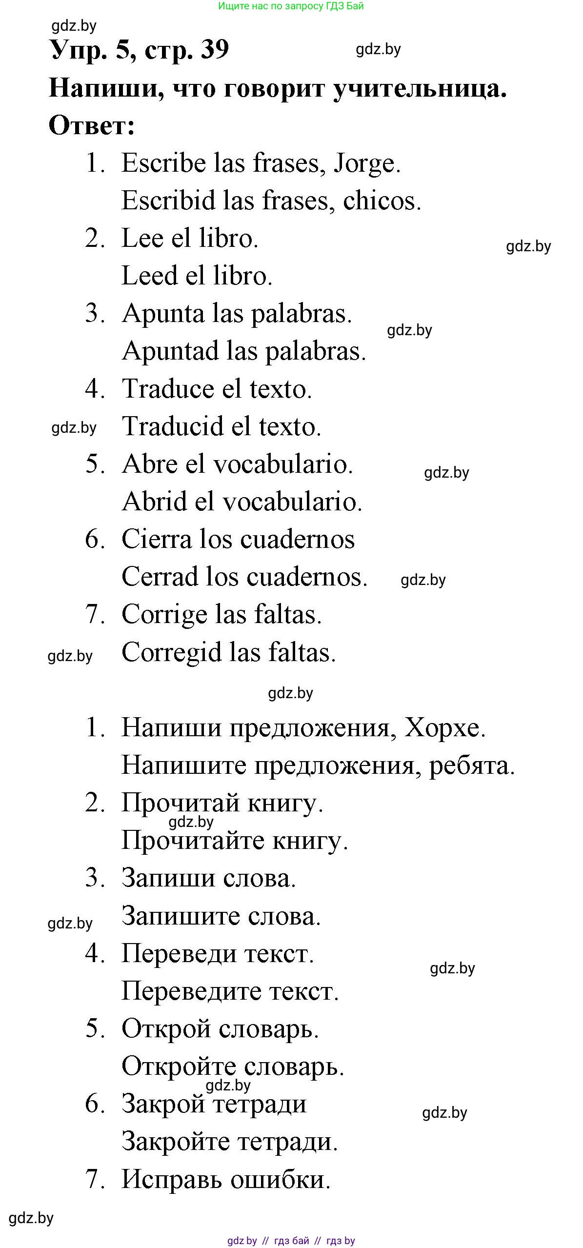 Испанский язык, 6 класс рабочая тетрадь, авторы: Гриневич Елена Карловна, Пушкина Ольга Александровна, Кукьян Елена Петровна, издательство Аверсэв, Минск, 2018, жёлтого цвета, страница 39, номер 5, Решение