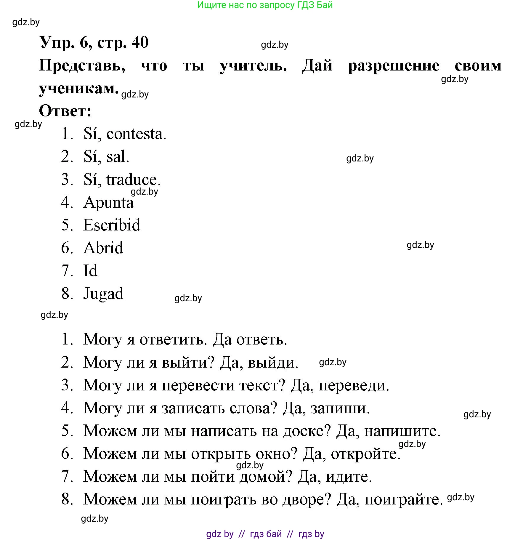 Испанский язык, 6 класс рабочая тетрадь, авторы: Гриневич Елена Карловна, Пушкина Ольга Александровна, Кукьян Елена Петровна, издательство Аверсэв, Минск, 2018, жёлтого цвета, страница 40, номер 6, Решение