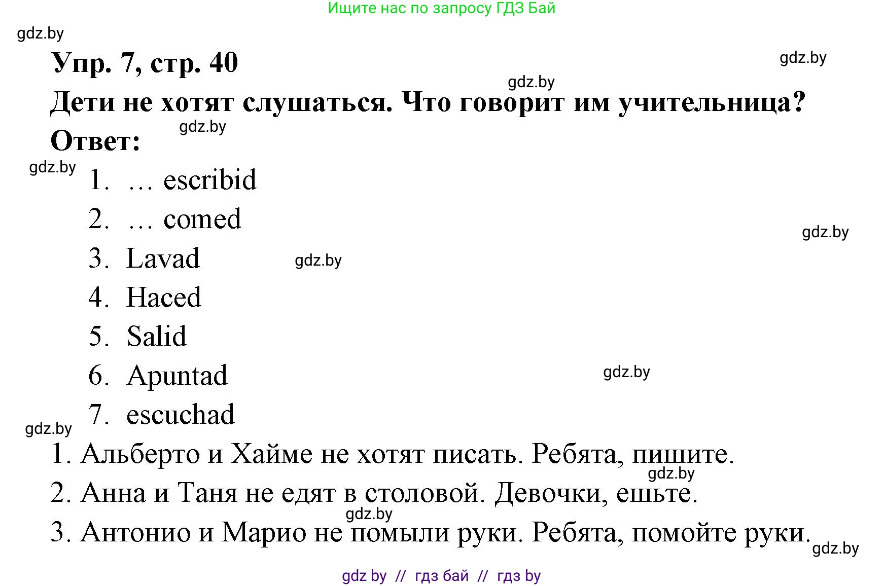Испанский язык, 6 класс рабочая тетрадь, авторы: Гриневич Елена Карловна, Пушкина Ольга Александровна, Кукьян Елена Петровна, издательство Аверсэв, Минск, 2018, жёлтого цвета, страница 40, номер 7, Решение