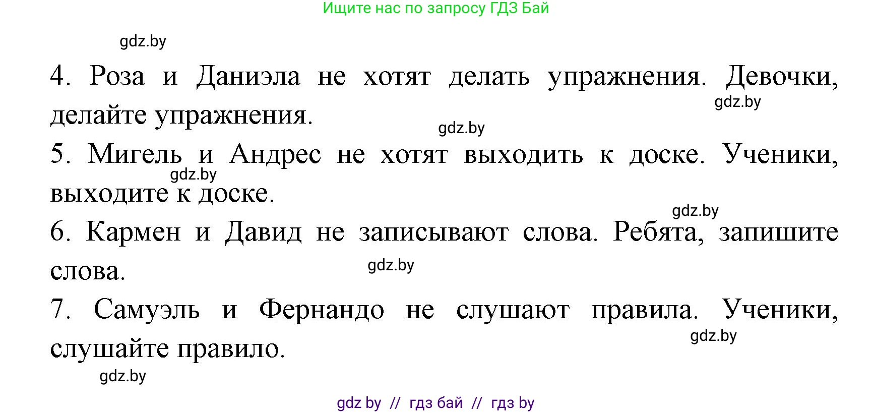 Испанский язык, 6 класс рабочая тетрадь, авторы: Гриневич Елена Карловна, Пушкина Ольга Александровна, Кукьян Елена Петровна, издательство Аверсэв, Минск, 2018, жёлтого цвета, страница 40, номер 7, Решение (продолжение 2)