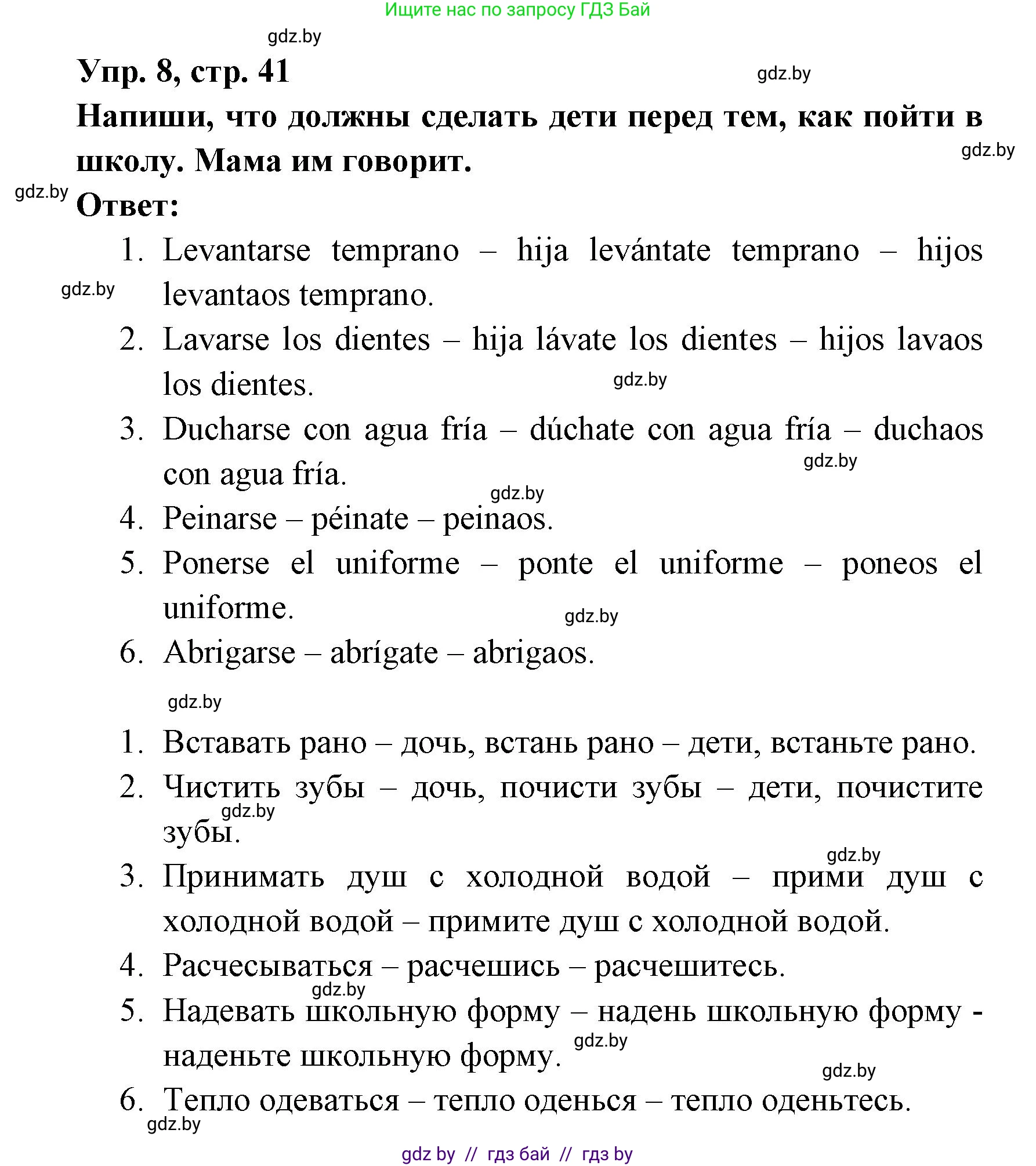 Испанский язык, 6 класс рабочая тетрадь, авторы: Гриневич Елена Карловна, Пушкина Ольга Александровна, Кукьян Елена Петровна, издательство Аверсэв, Минск, 2018, жёлтого цвета, страница 41, номер 8, Решение