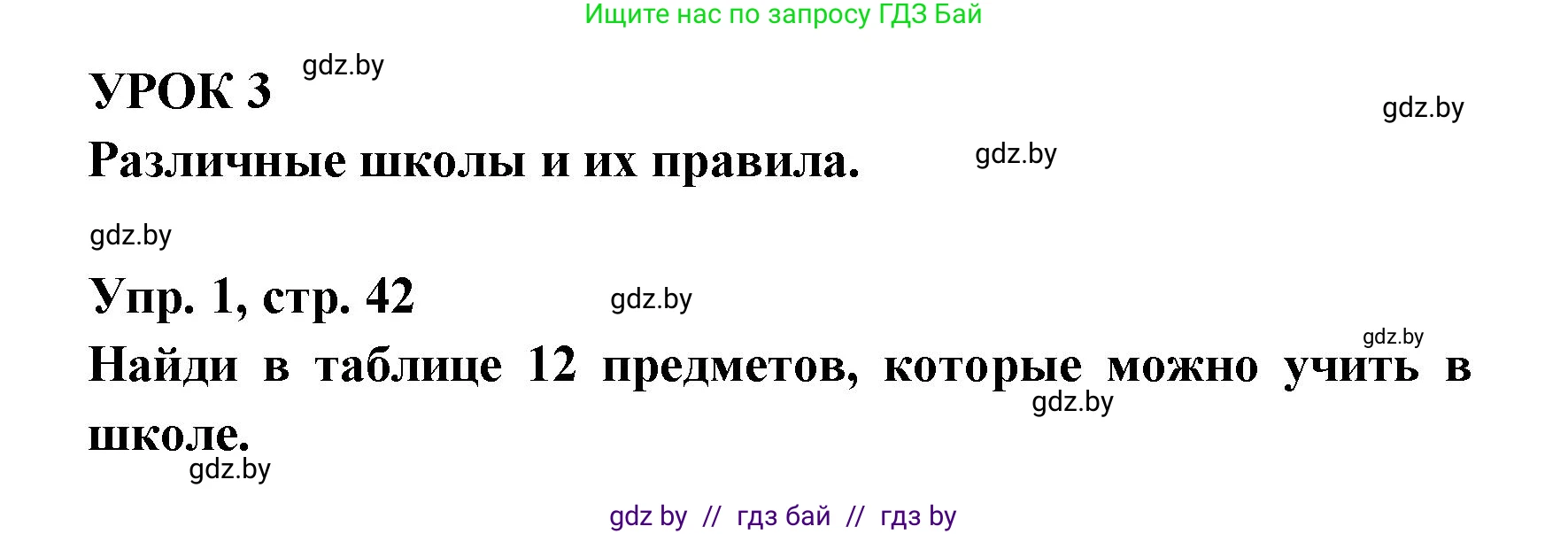 Испанский язык, 6 класс рабочая тетрадь, авторы: Гриневич Елена Карловна, Пушкина Ольга Александровна, Кукьян Елена Петровна, издательство Аверсэв, Минск, 2018, жёлтого цвета, страница 42, номер 1, Решение