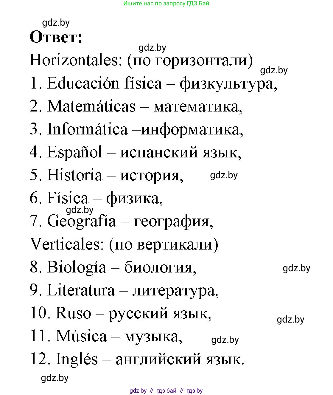 Испанский язык, 6 класс рабочая тетрадь, авторы: Гриневич Елена Карловна, Пушкина Ольга Александровна, Кукьян Елена Петровна, издательство Аверсэв, Минск, 2018, жёлтого цвета, страница 42, номер 1, Решение (продолжение 2)