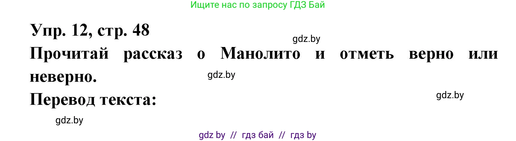 Испанский язык, 6 класс рабочая тетрадь, авторы: Гриневич Елена Карловна, Пушкина Ольга Александровна, Кукьян Елена Петровна, издательство Аверсэв, Минск, 2018, жёлтого цвета, страница 48, номер 12, Решение