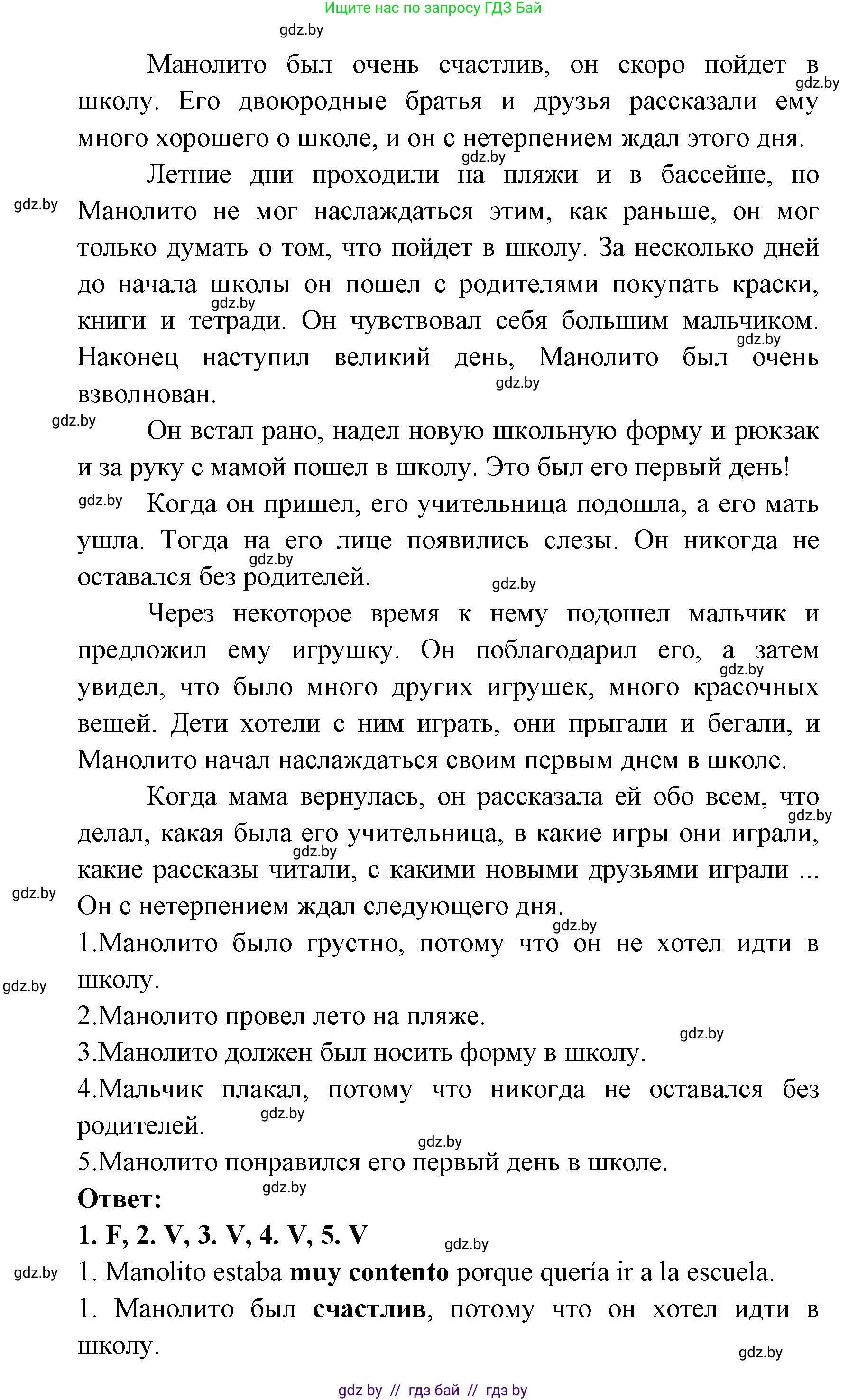 Испанский язык, 6 класс рабочая тетрадь, авторы: Гриневич Елена Карловна, Пушкина Ольга Александровна, Кукьян Елена Петровна, издательство Аверсэв, Минск, 2018, жёлтого цвета, страница 48, номер 12, Решение (продолжение 2)