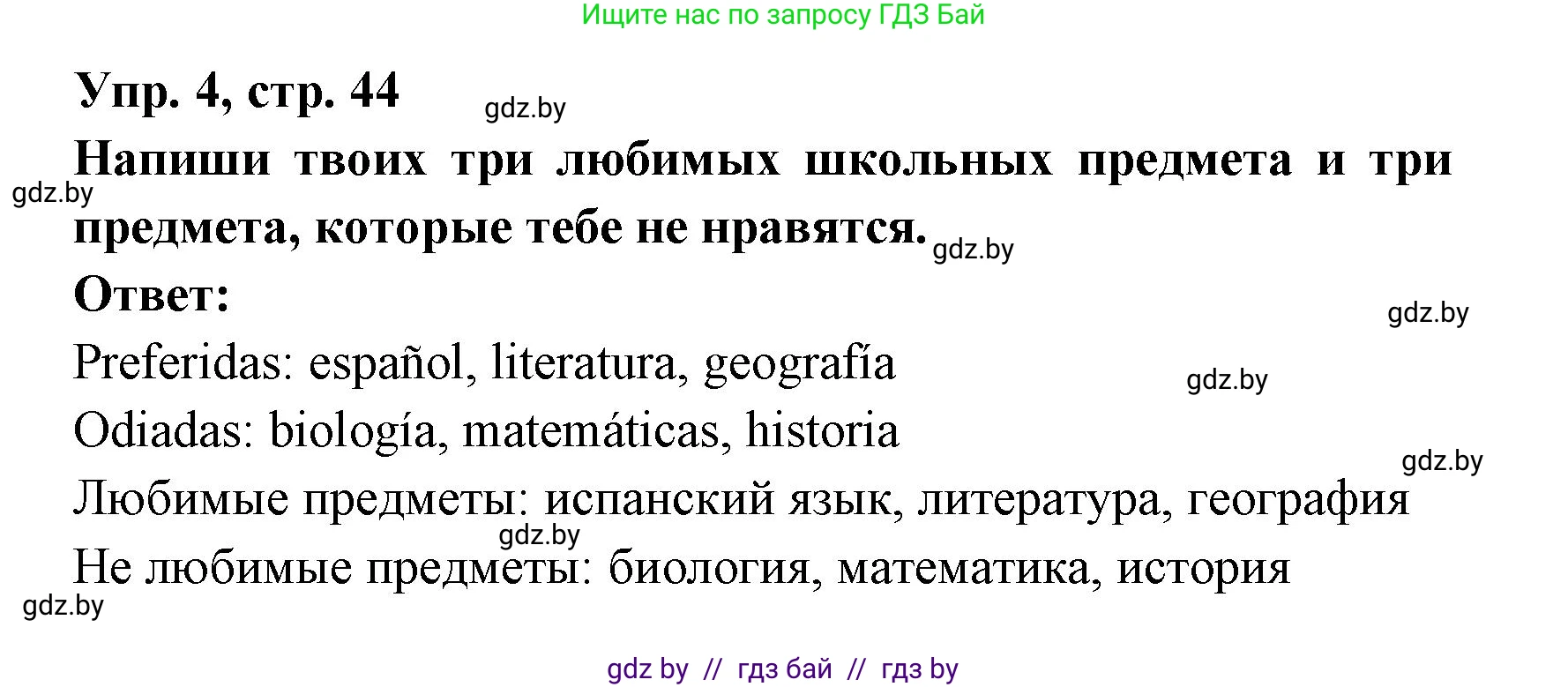 Испанский язык, 6 класс рабочая тетрадь, авторы: Гриневич Елена Карловна, Пушкина Ольга Александровна, Кукьян Елена Петровна, издательство Аверсэв, Минск, 2018, жёлтого цвета, страница 44, номер 4, Решение