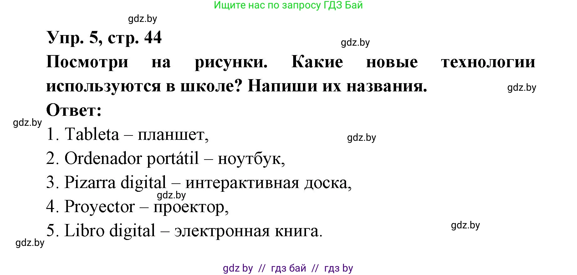 Испанский язык, 6 класс рабочая тетрадь, авторы: Гриневич Елена Карловна, Пушкина Ольга Александровна, Кукьян Елена Петровна, издательство Аверсэв, Минск, 2018, жёлтого цвета, страница 44, номер 5, Решение