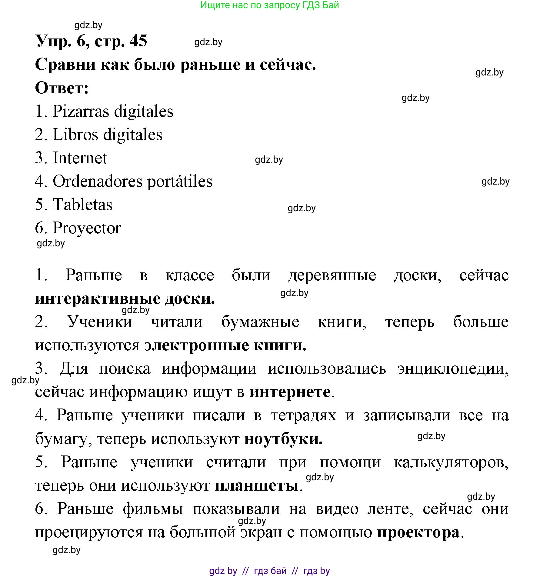 Испанский язык, 6 класс рабочая тетрадь, авторы: Гриневич Елена Карловна, Пушкина Ольга Александровна, Кукьян Елена Петровна, издательство Аверсэв, Минск, 2018, жёлтого цвета, страница 45, номер 6, Решение