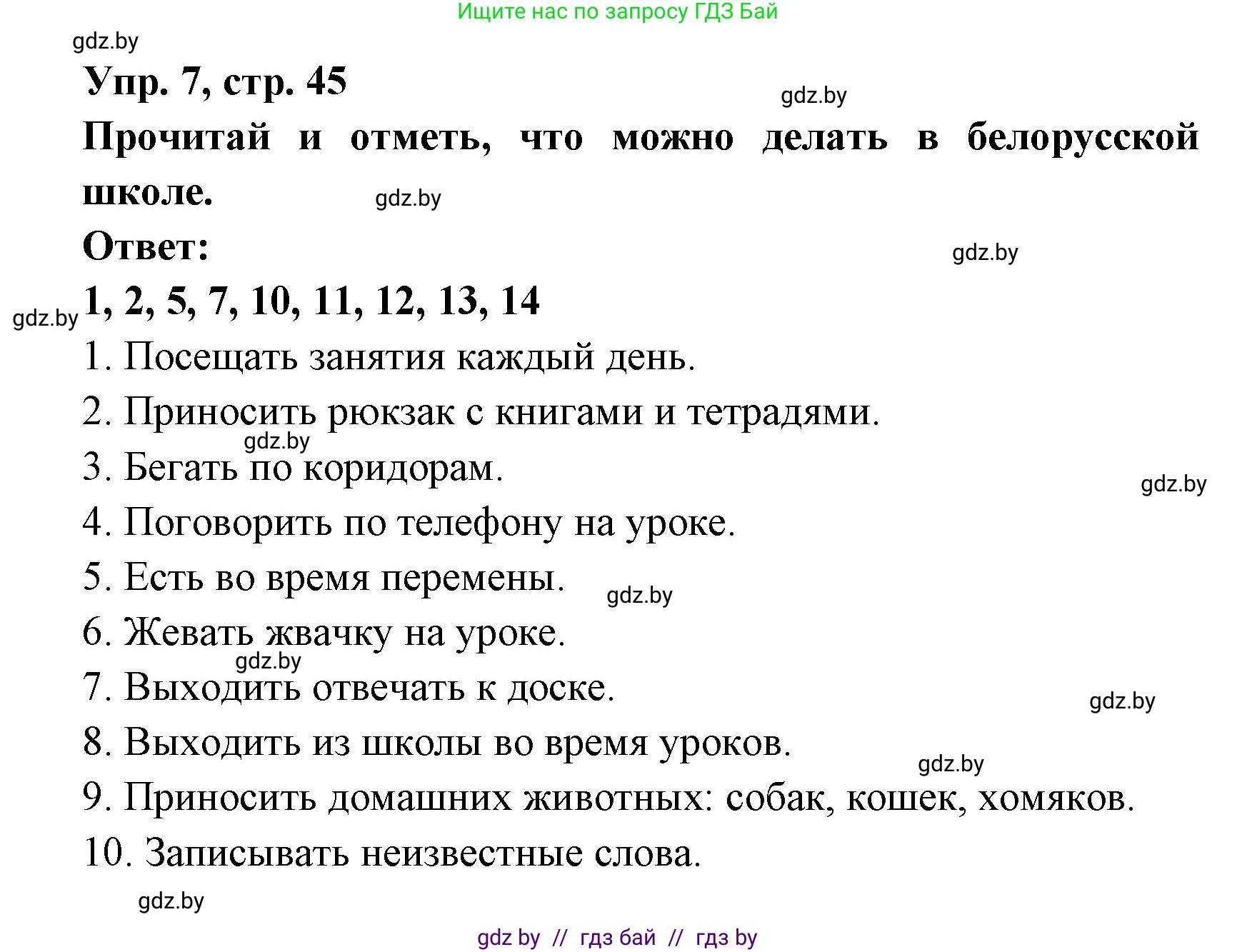 Испанский язык, 6 класс рабочая тетрадь, авторы: Гриневич Елена Карловна, Пушкина Ольга Александровна, Кукьян Елена Петровна, издательство Аверсэв, Минск, 2018, жёлтого цвета, страница 45, номер 7, Решение